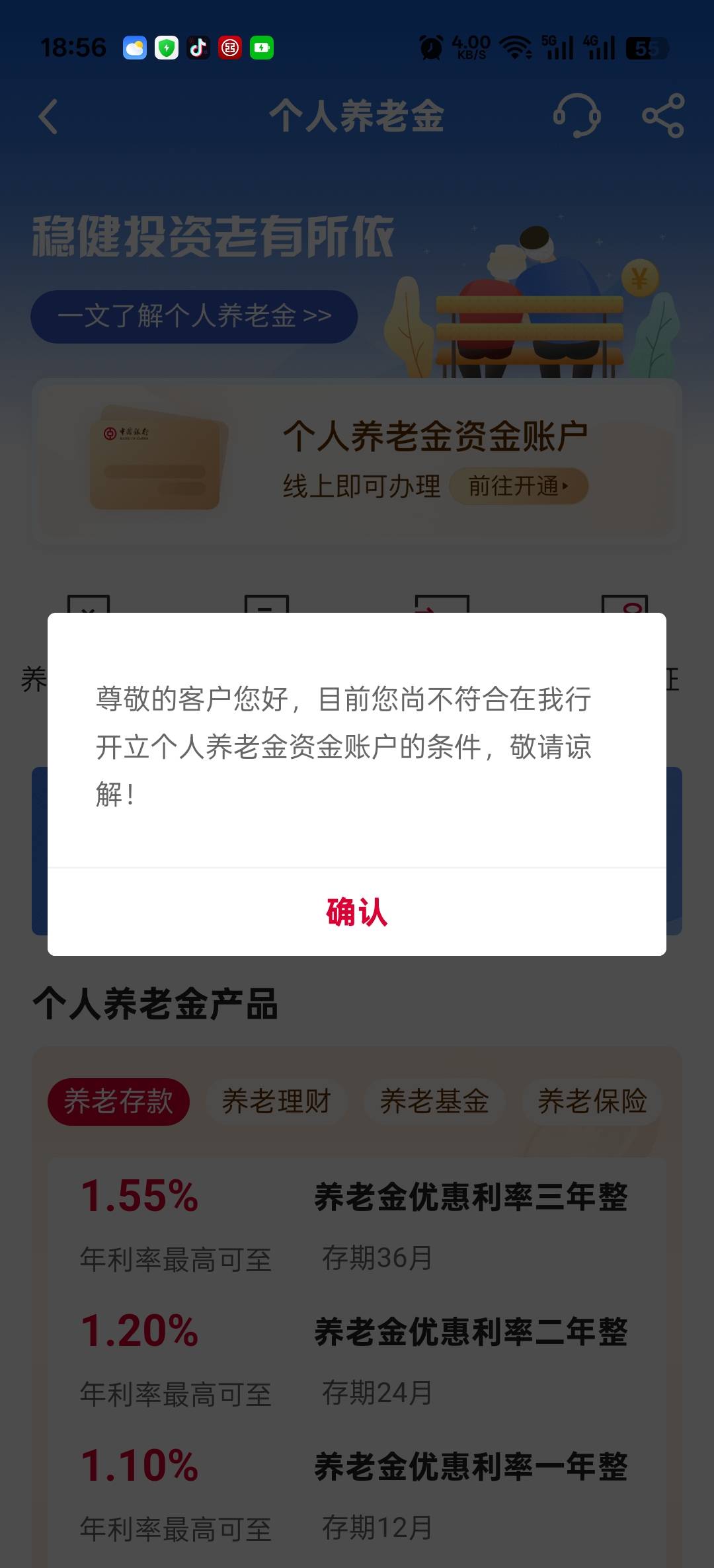 老哥们，我之前在工行和农行开了两次养老金并且注销了，现在是不是今年都不能开了呀？36 / 作者:寂寞卡农开无主 / 