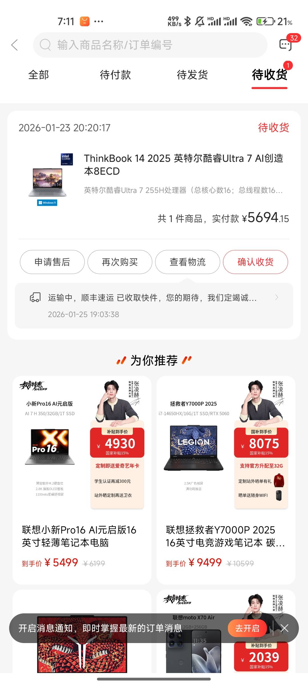 京通发货了

37 / 作者:破烂王 / 