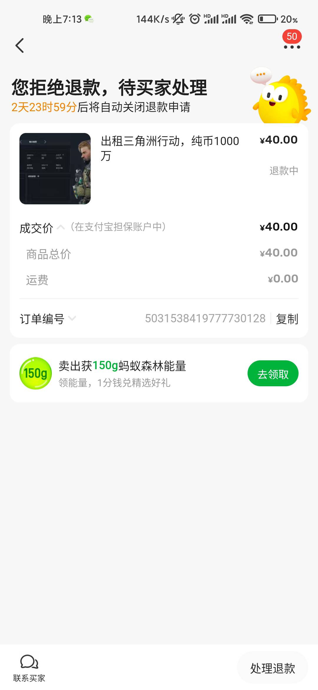 老哥们，这种情况不退款合理嘛，写了租期一天，已经到期了，这兄弟说他有事没咋玩，要100 / 作者:求上岸qaq / 