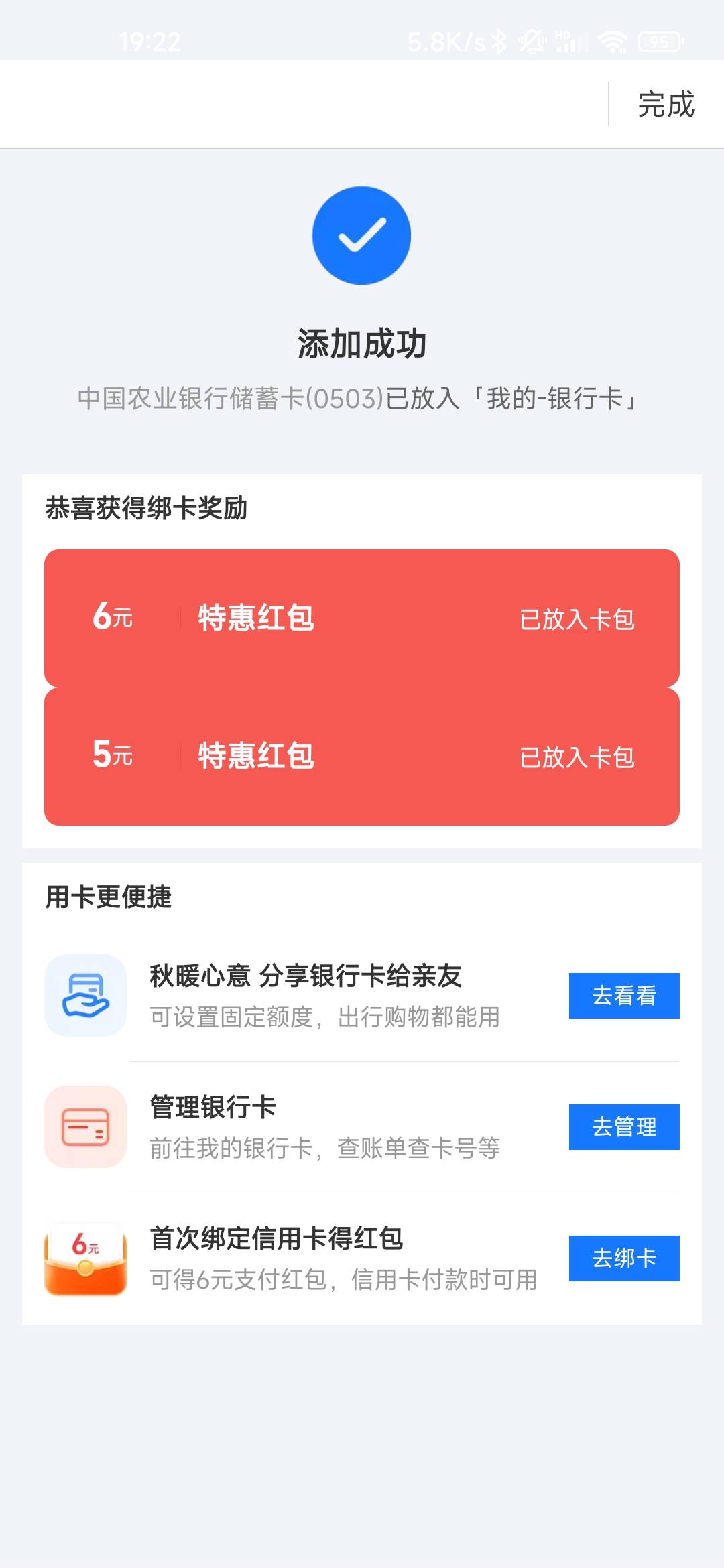 支付宝绑杭州农行还有，我开的西湖区二类，另外我绑了张河南老家的卡还给了5，有河南51 / 作者:风雪下江南 / 