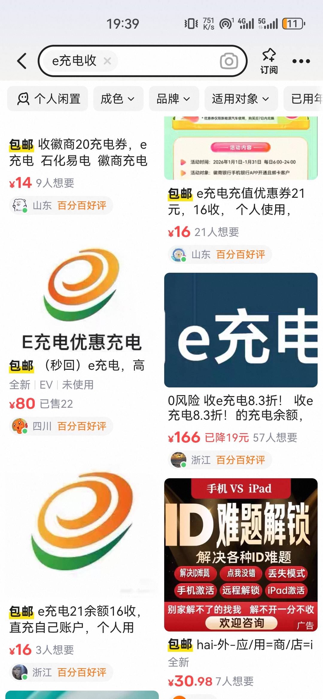 徽商5购e充电券，有人16收


80 / 作者:ㅤSin / 