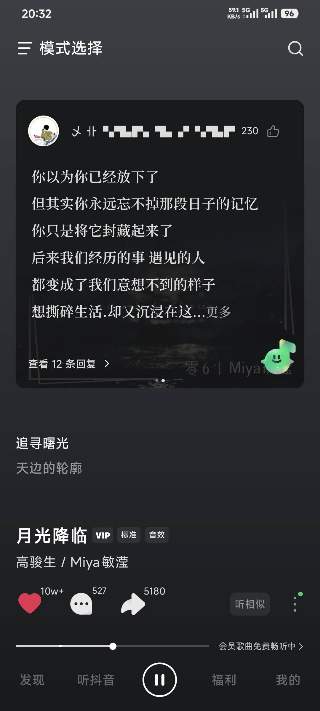你们没发现，汽水音乐的音质秒杀其他几家音乐软件吗？

24 / 作者:卡农豆包 / 