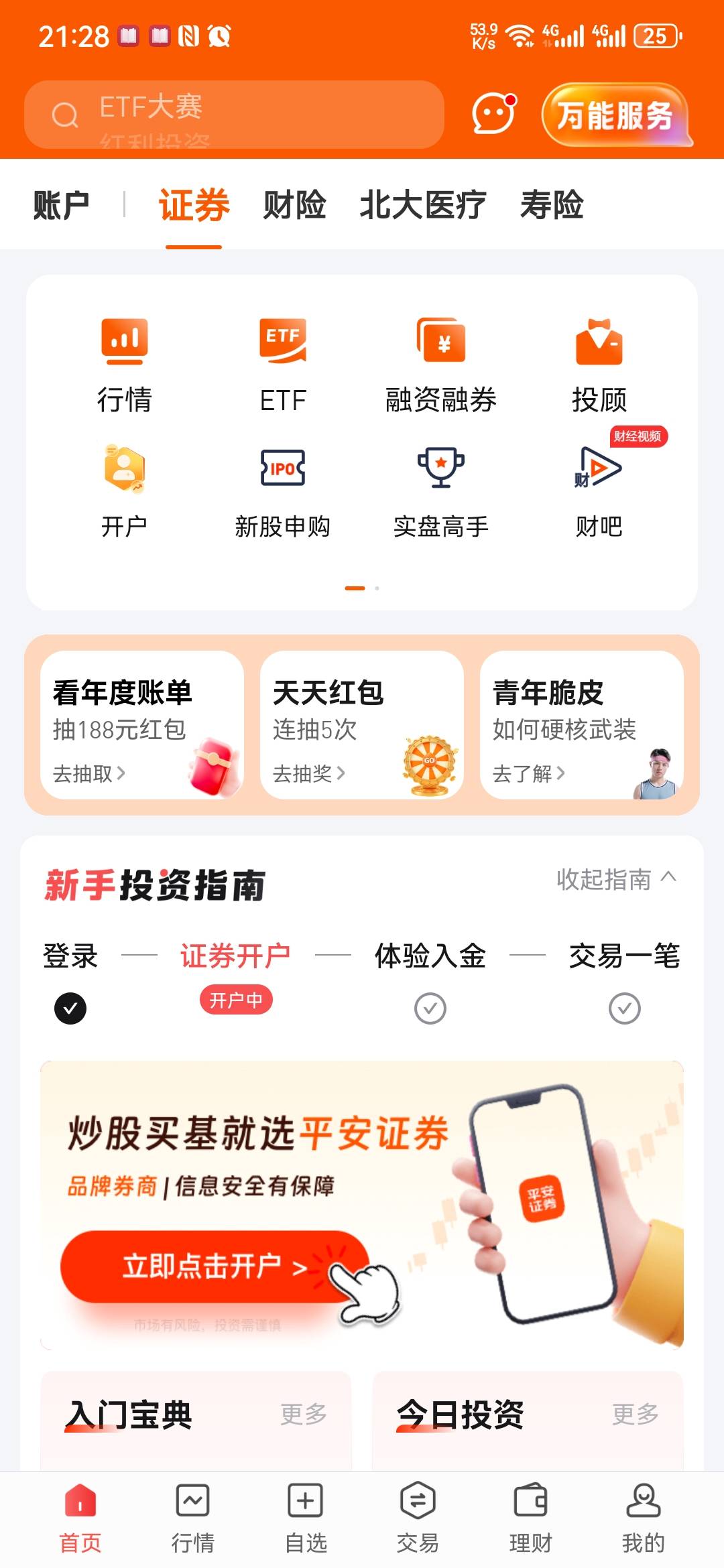 没入口了明天要大战客服了？

28 / 作者:大山里的贫困户 / 