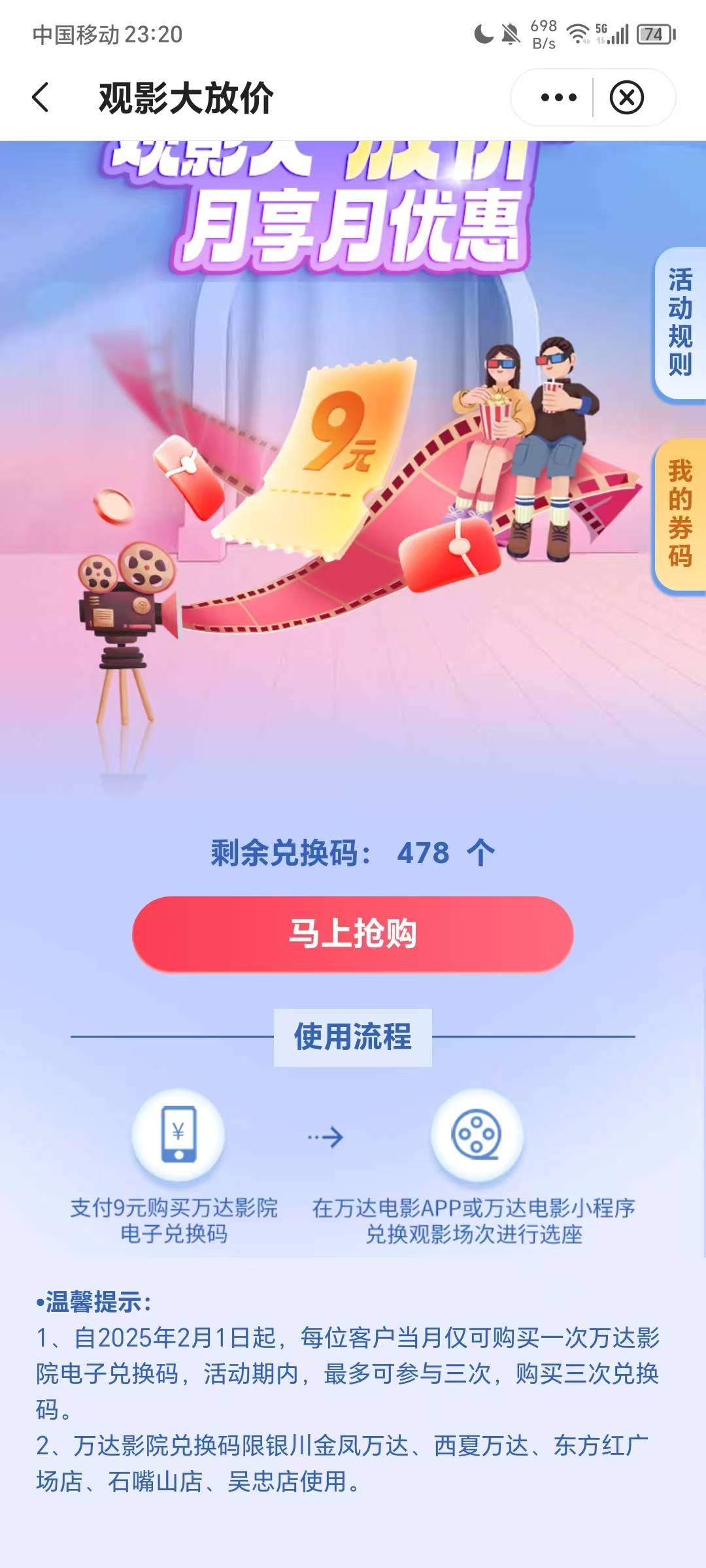 宁夏中行电影活动期间每人只能买3次，每月一次，今天第三次买完了，下次机会留给你们85 / 作者:像 风一样的感觉 / 