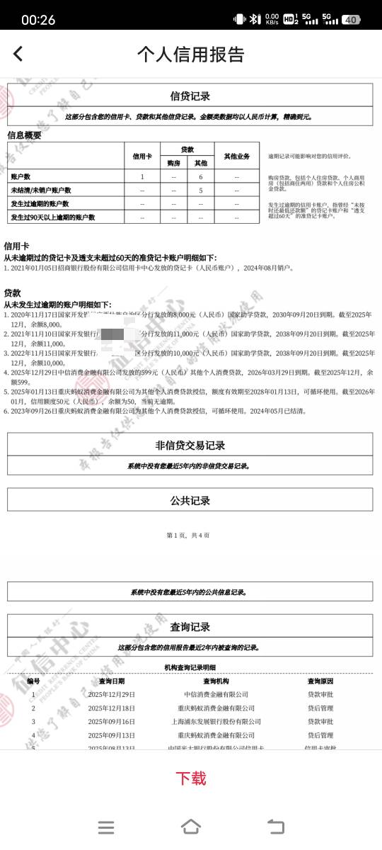 老哥们我这征信花还是黑


82 / 作者:子虚唯1 / 