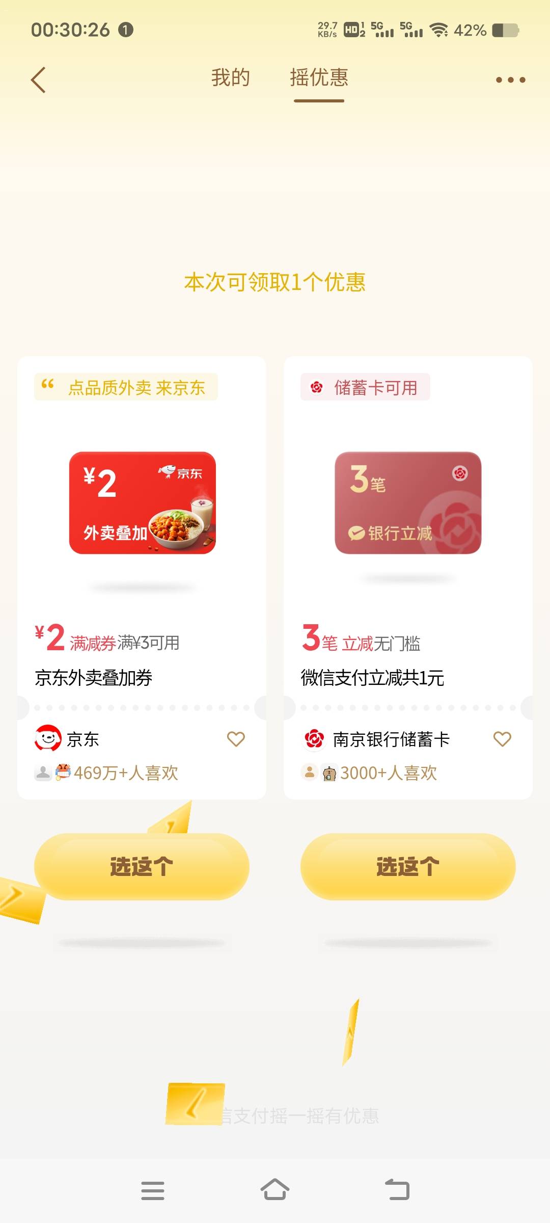 黑号的微信摇一摇废了，永远都是1立减。还不如以前在YHK那里自动领。

53 / 作者:扛不住了老哥们 / 