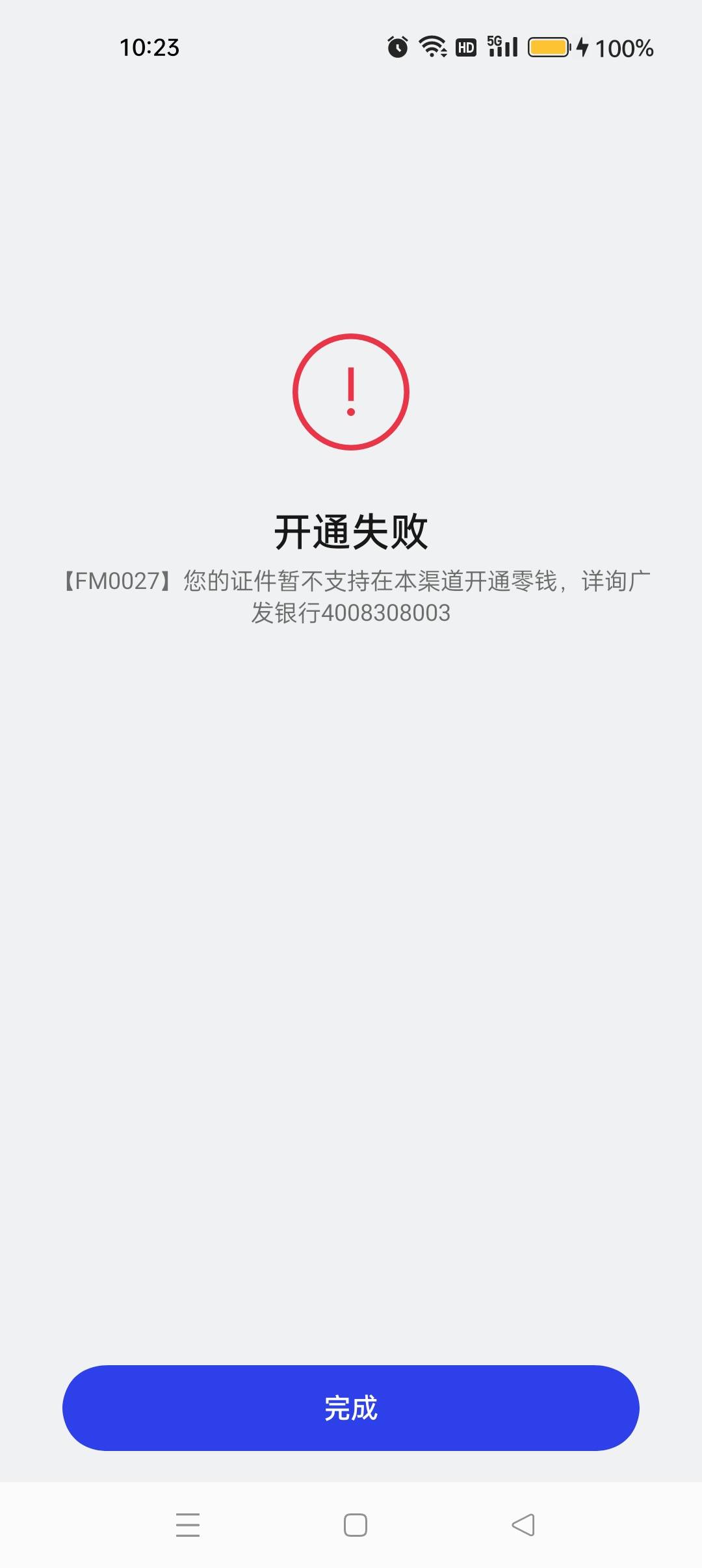 真是够cs的，oppo只支持这个野鸡，广发无法开户联系客服说以银行为准



91 / 作者:十年如一13 / 