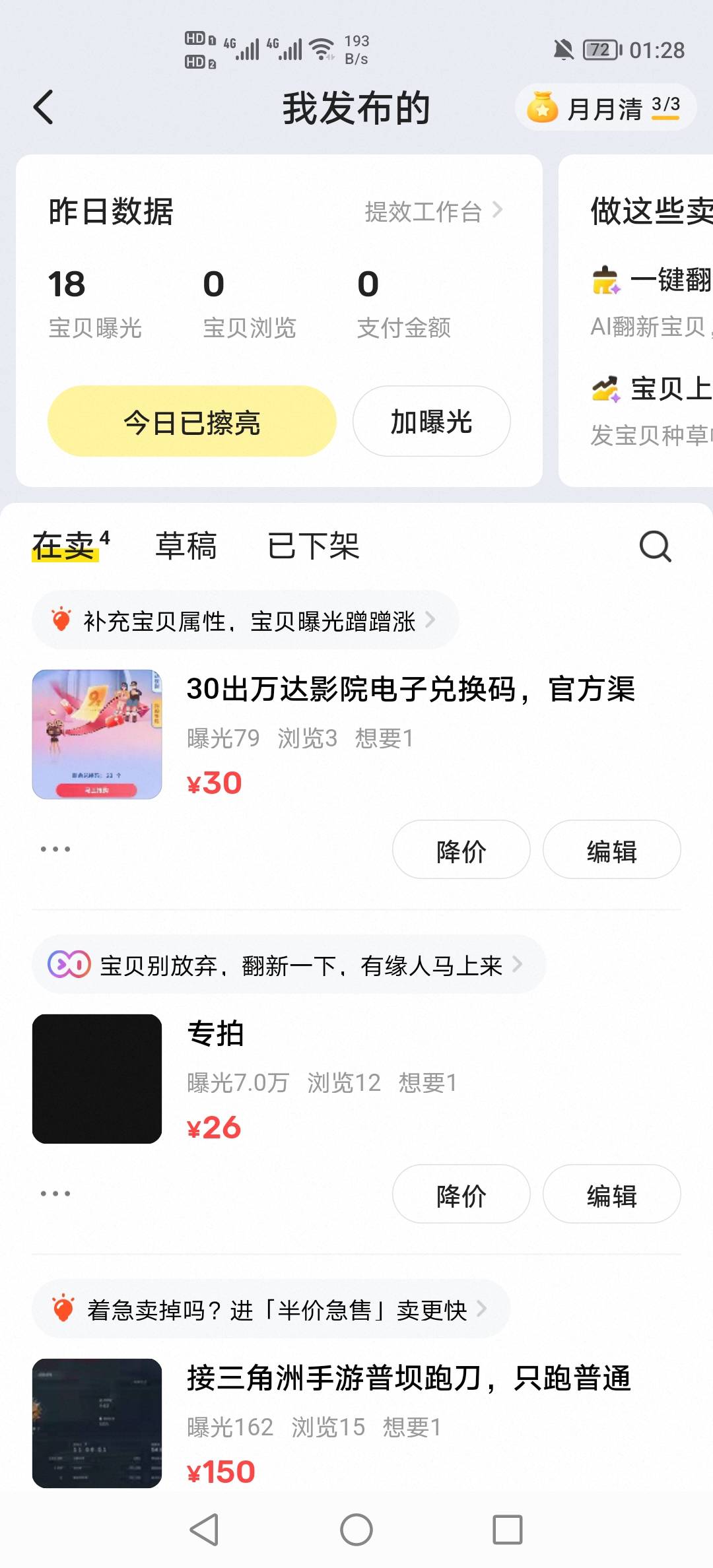 闲鱼发个专拍，曝光怎么那么多

100 / 作者:挂壁老哥饿了mm / 