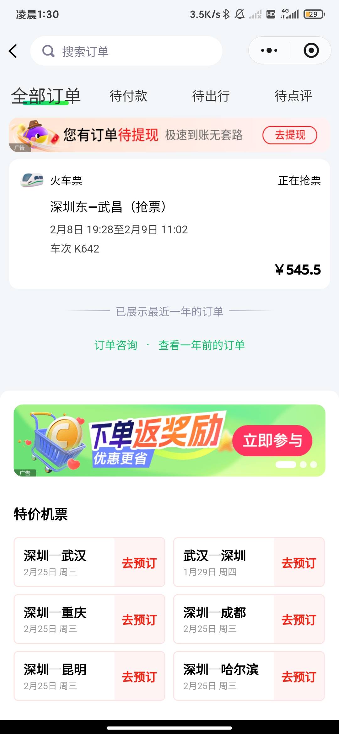 绿皮卧铺怎么这么难买，真几把离谱

76 / 作者:云边有个萧楚楠 / 