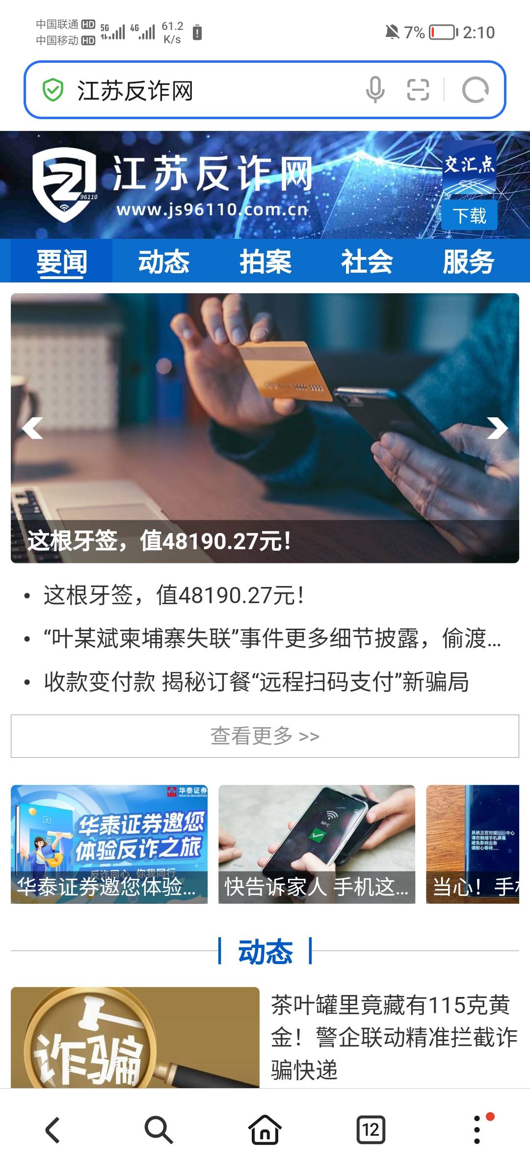 手机中毒了，所有浏览器都打不开，各位支个招

54 / 作者:大长虫虫 / 