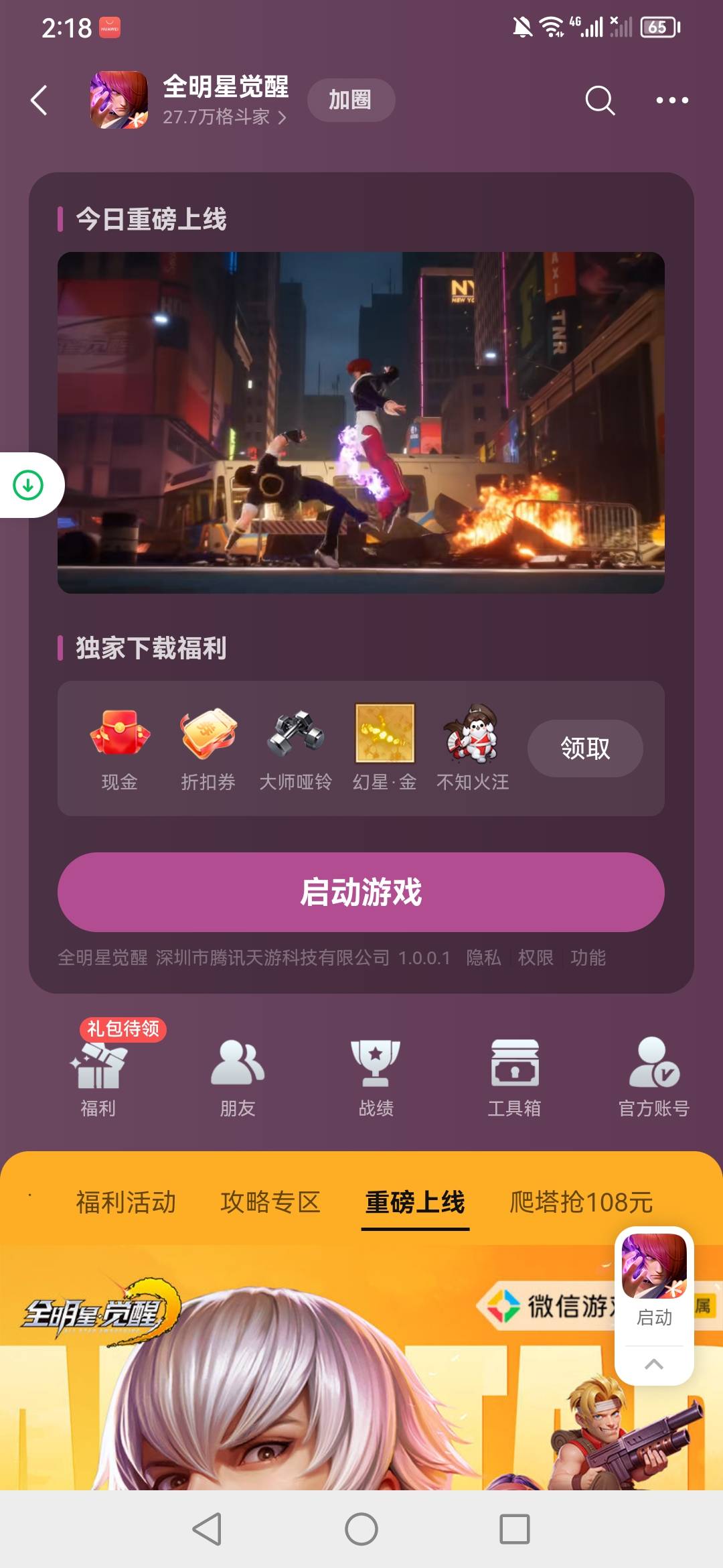 全明星觉醒还有，一个号十来分钟跟着任务就行了，下载更新2g左右


58 / 作者:魔力结晶 / 