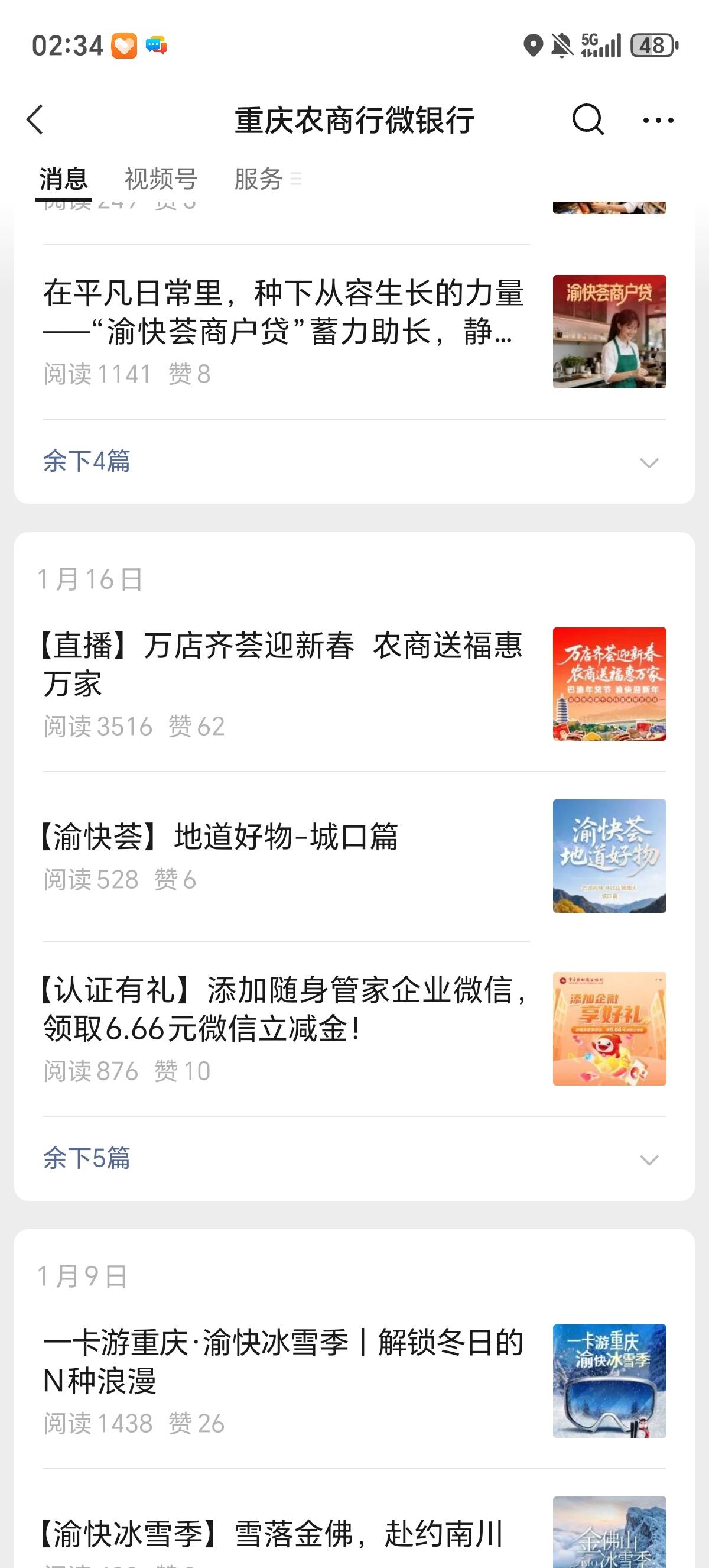 首发破解方法，重庆农商银行加企微，看到有些人有二类登不了app，不知道怎么领，这里49 / 作者:男男kiki / 