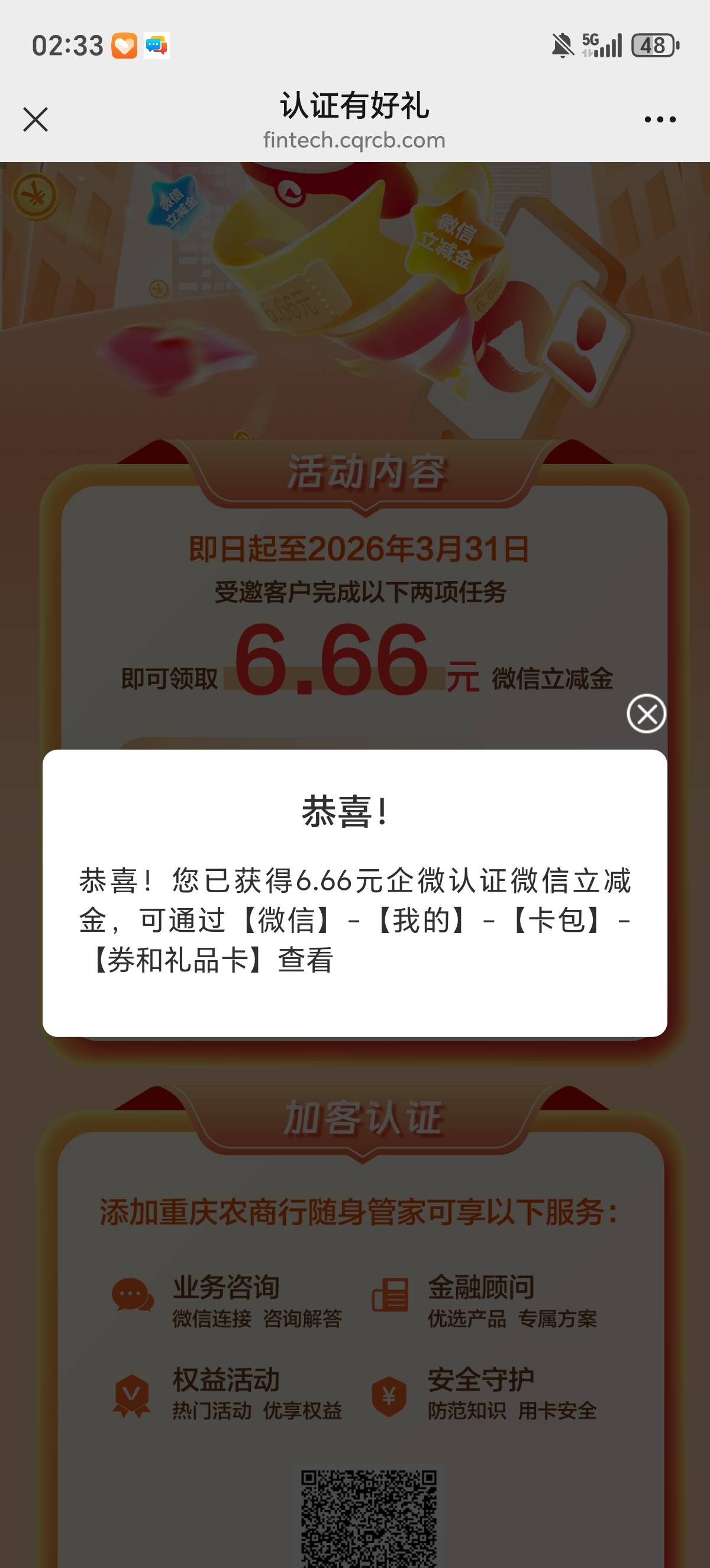 首发破解方法，重庆农商银行加企微，看到有些人有二类登不了app，不知道怎么领，这里50 / 作者:男男kiki / 