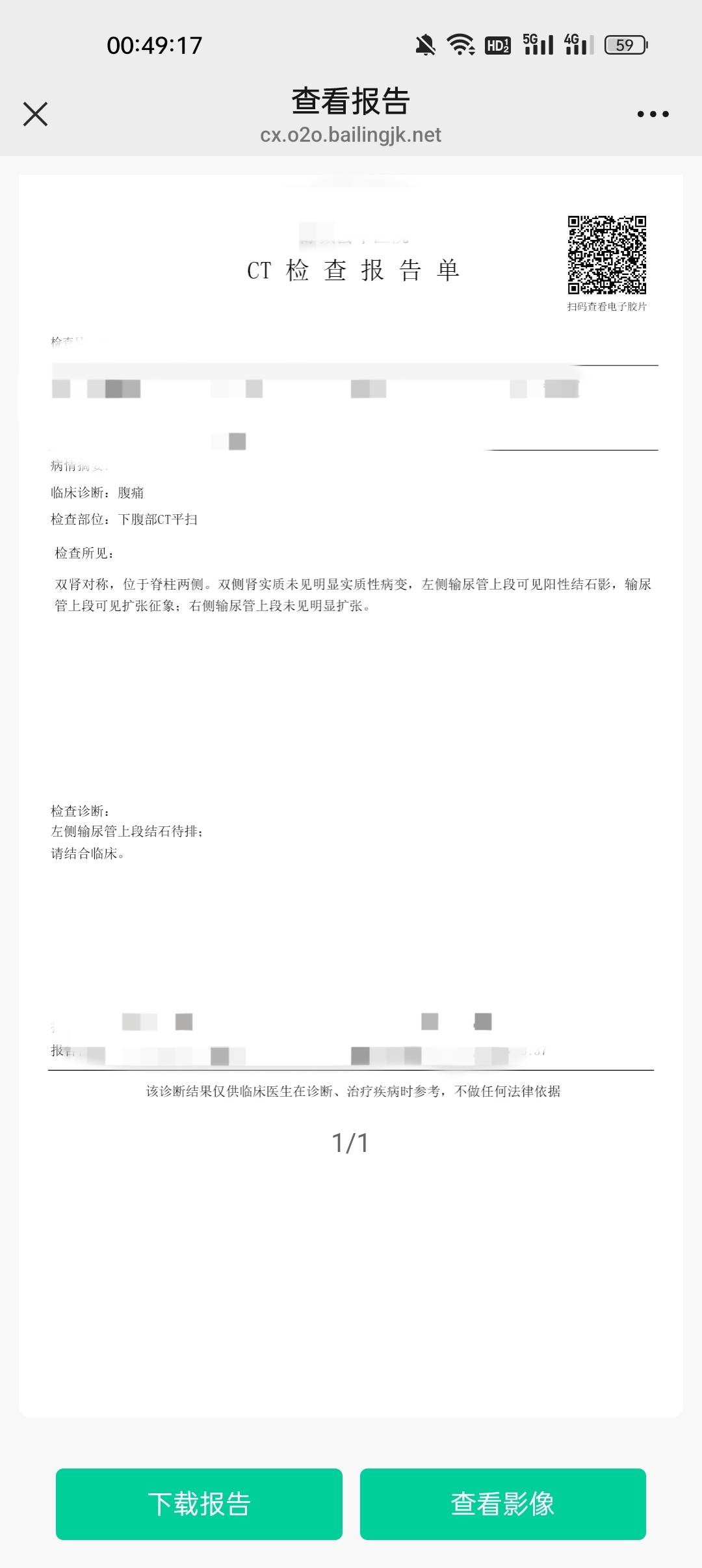 急诊室等了半个小时都没人。。输尿管结石不怎么疼了。。还需要等到白天看医生吗
99 / 作者:无痕551 / 