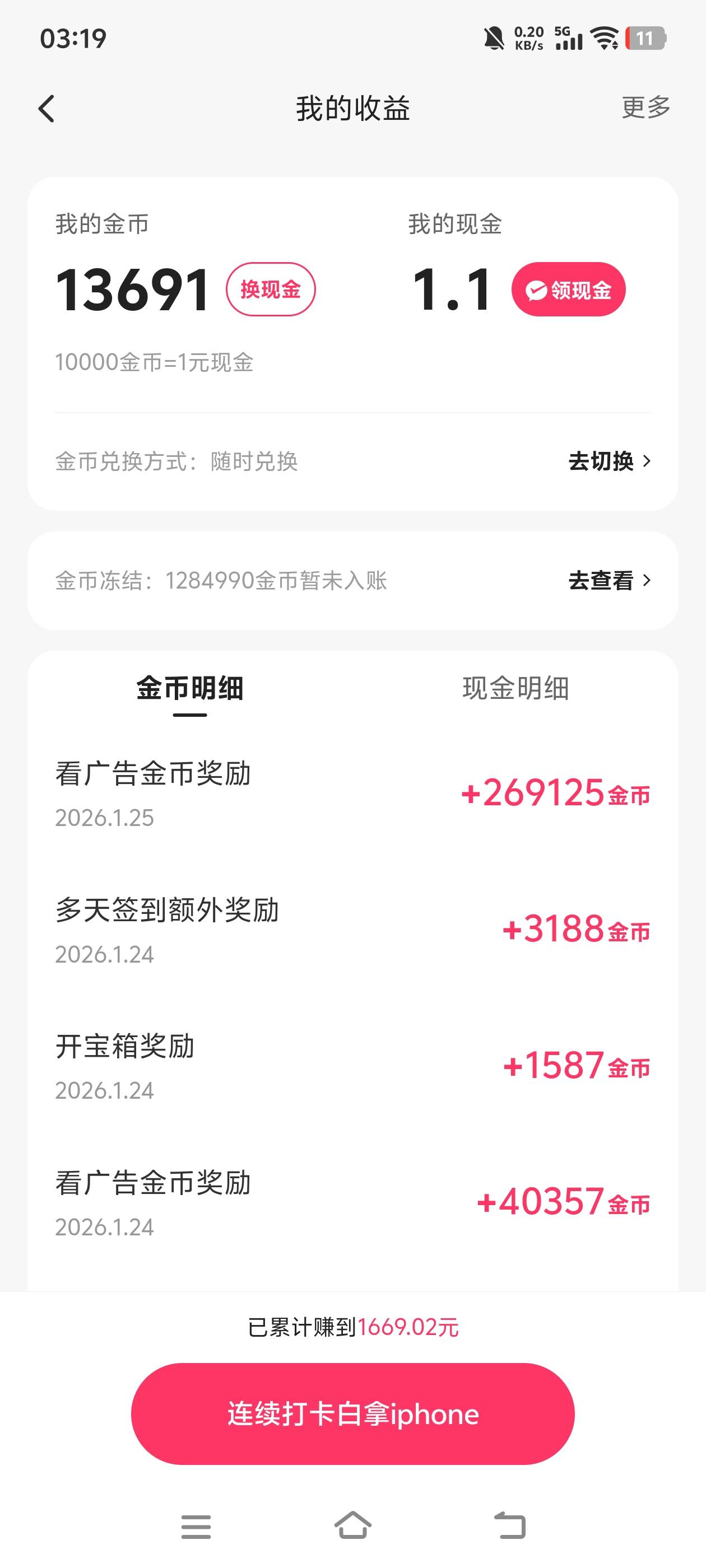 快手极速突然给这么多，也算破零了

61 / 作者:藏品稍微烫手 / 