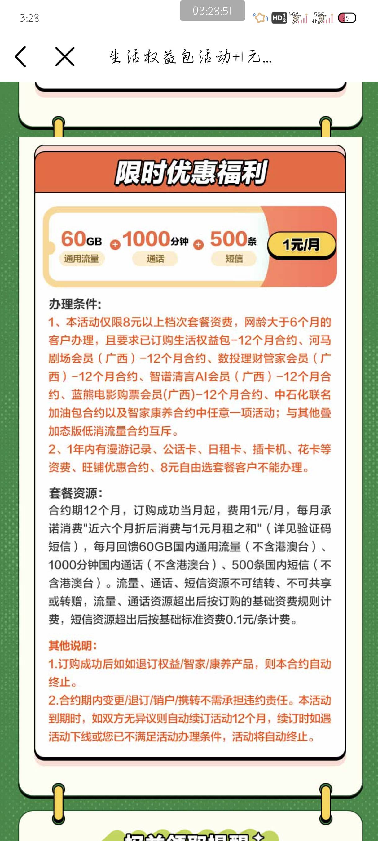 广西流量有点多呀，怎么1元那个买不了


69 / 作者:附近司机 / 