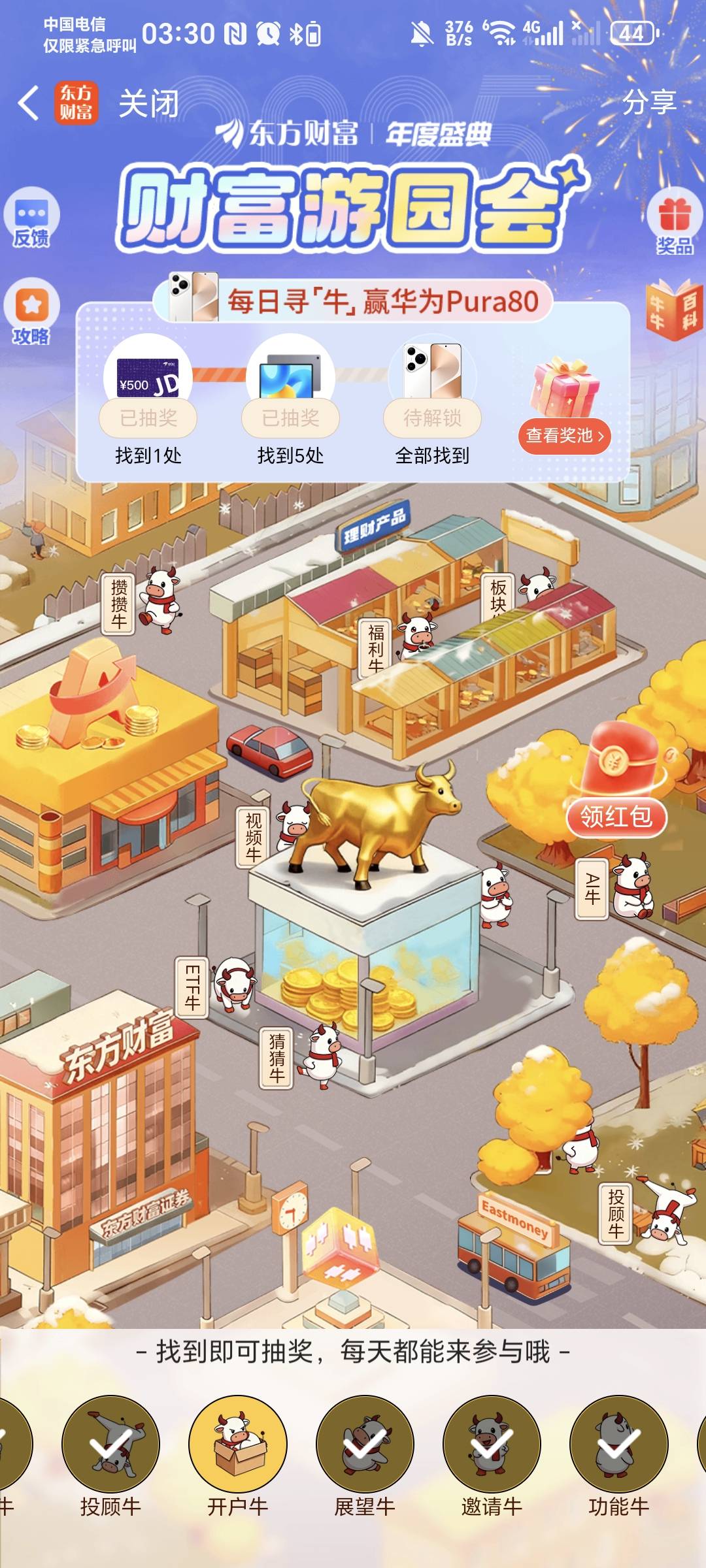 东方财富，老哥们，这个开户牛在哪里，就差这一个，死活找不到

31 / 作者:秋风知我意 / 