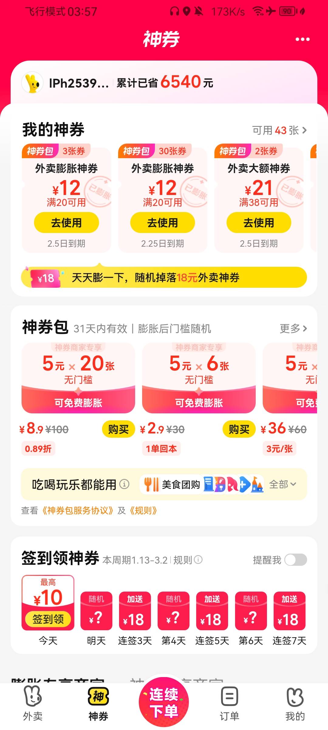 小美又有20-12膨胀了，速度去，这个可以叠加店铺新人补贴的，找个店铺新人补贴8的就能89 / 作者:带带孩子 / 