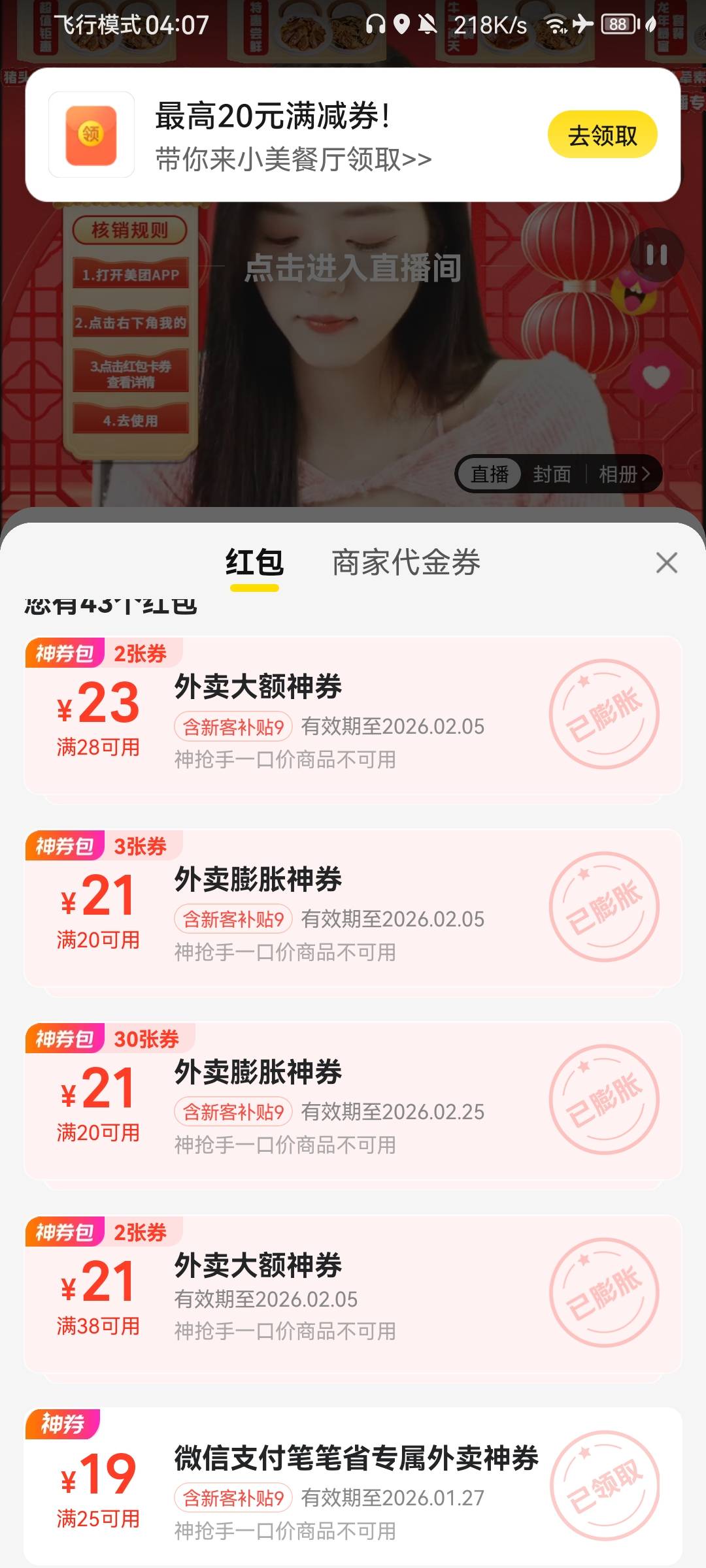 小美又有20-12膨胀了，速度去，这个可以叠加店铺新人补贴的，找个店铺新人补贴8的就能66 / 作者:带带孩子 / 