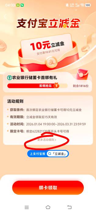 农行zfb优惠立减金那个活动细则教程都给老哥喂嘴里，点更多活动细则进去看第2条里有支39 / 作者:藏品稍微烫手 / 