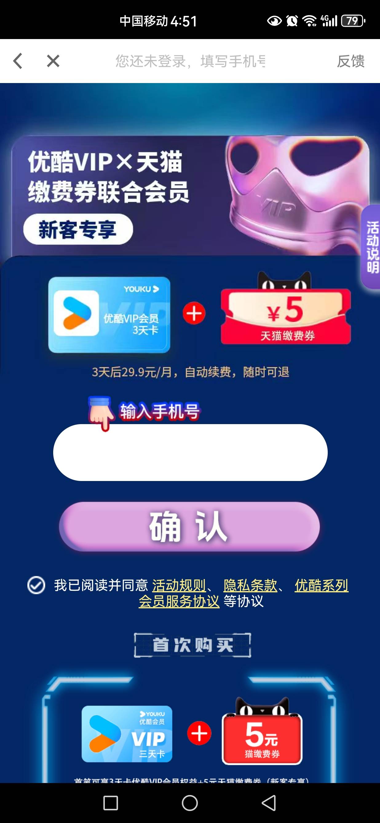 这个天猫缴费券是啥玩意，1.99换他有没有润

25 / 作者:jjdnkios / 