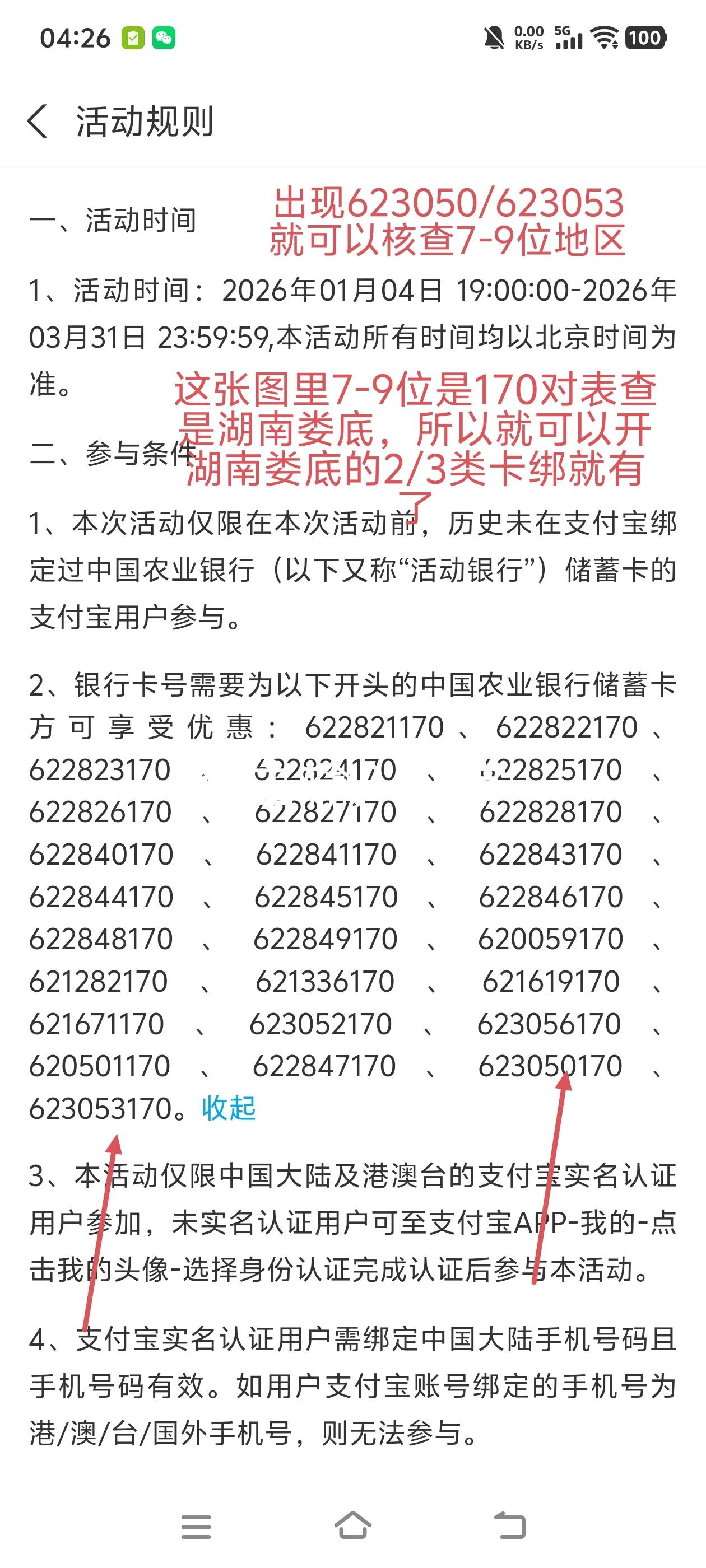 农行zfb优惠立减金那个活动细则教程都给老哥喂嘴里，点更多活动细则进去看第2条里有支1 / 作者:藏品稍微烫手 / 