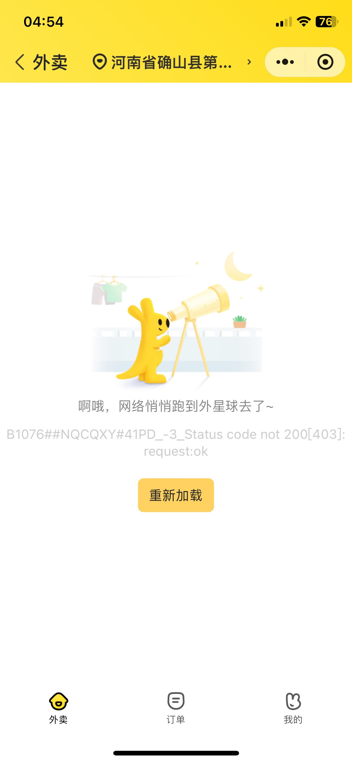 美团确山 买了20张 剩下两张 页面报错了 怎么回事

16 / 作者:陌上花开9698 / 