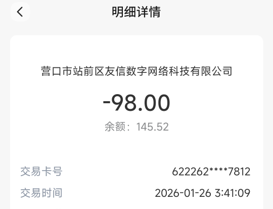 被吉多多莫名扣了这玩意能追回来嘛   够穷了还扣

28 / 作者: 社会人 / 