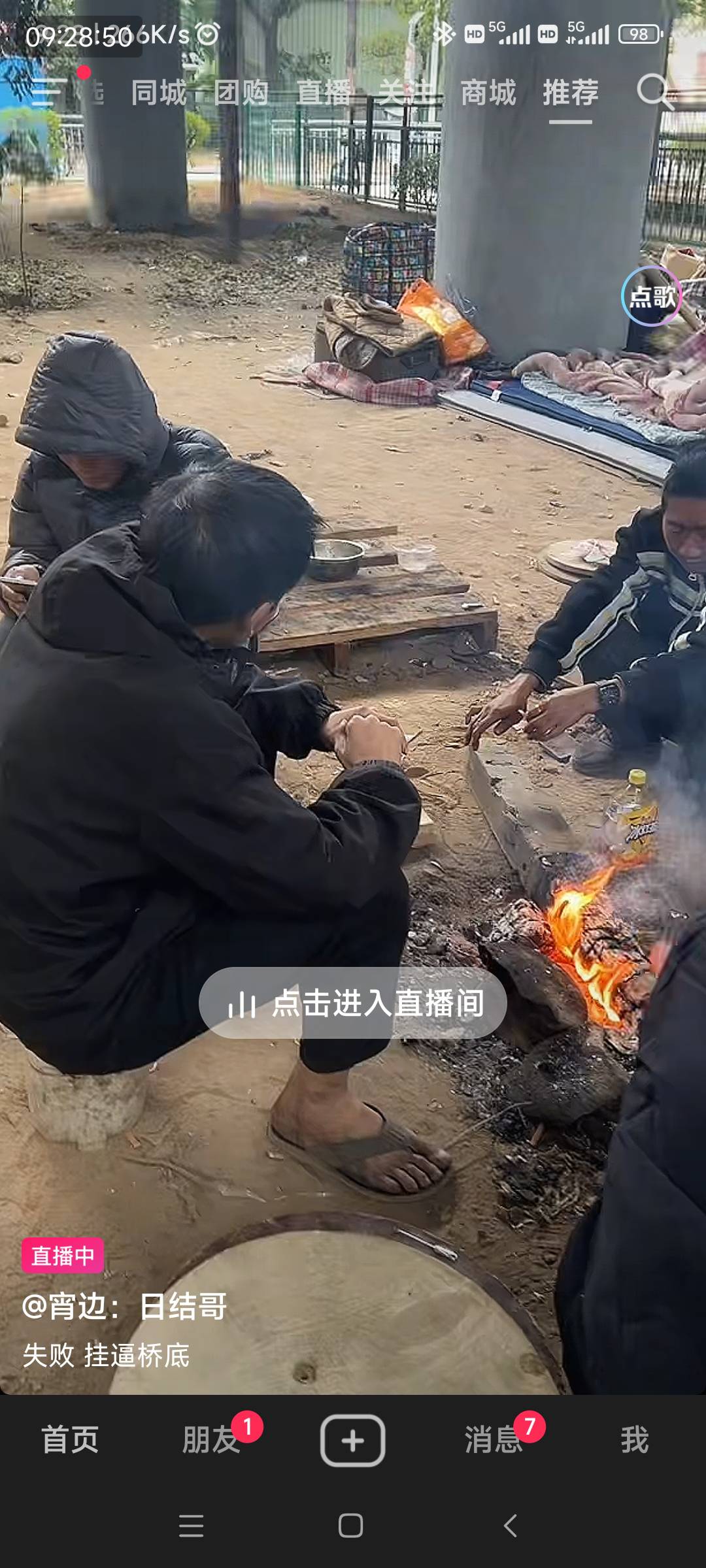 老哥们，扛不住了。生火取暖啊

27 / 作者:我没布鞋 / 
