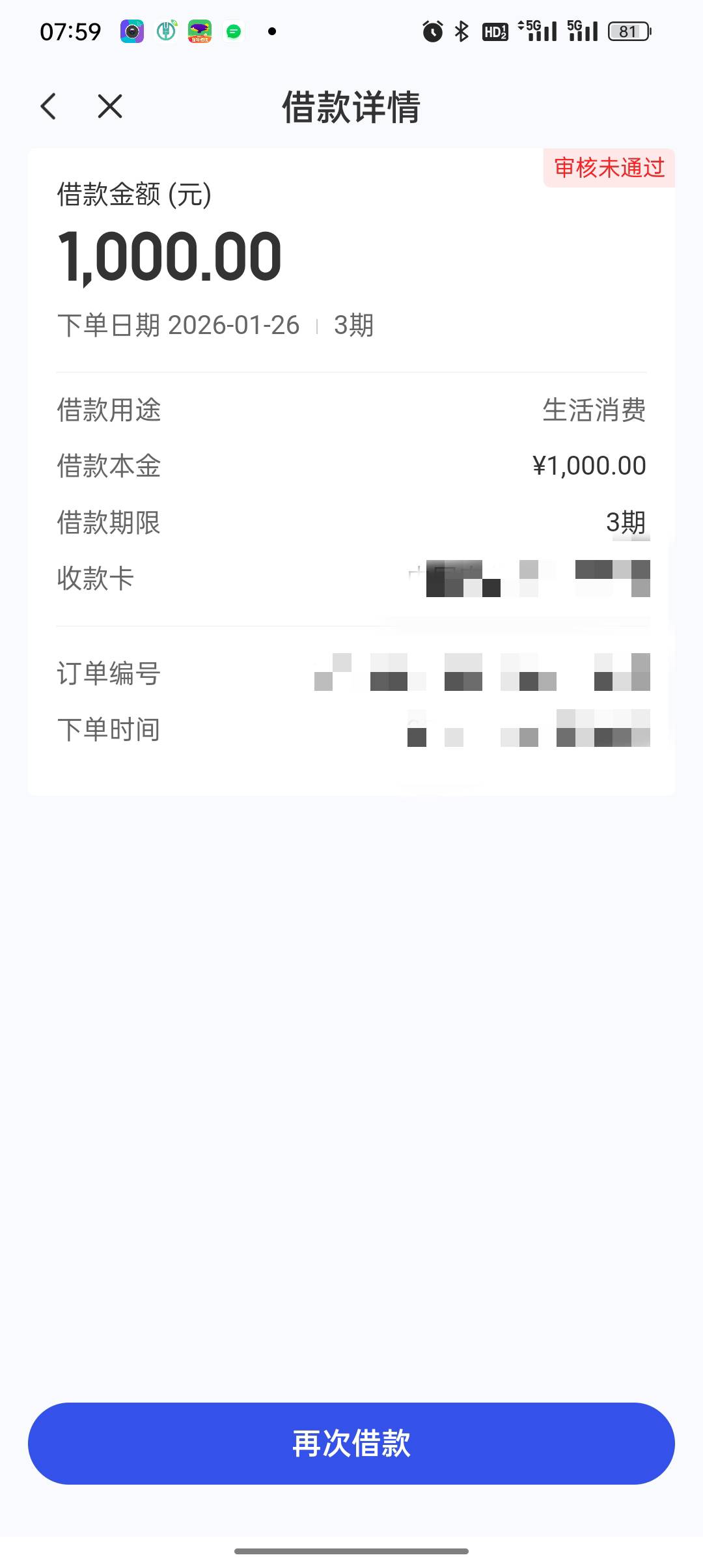 审核失败还有机会吗？

13 / 作者:悟空6686 / 