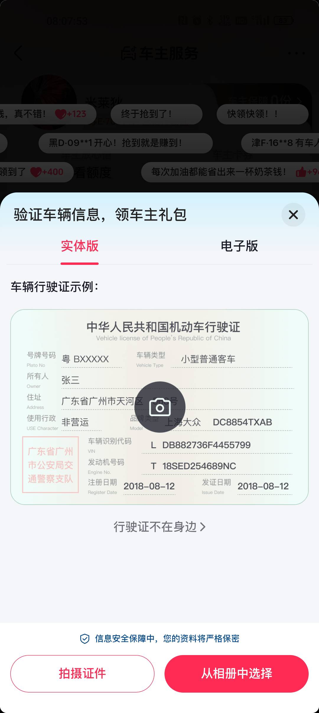 老哥请教一下，这个上传驾照怎么搞？谢谢

31 / 作者:村标米莱狄 / 
