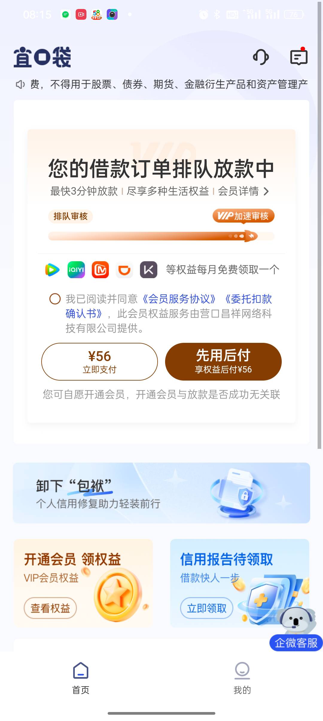 刚刚秒拒，现在又排队放款中，是需要先交56块才放吗？

71 / 作者:悟空6686 / 