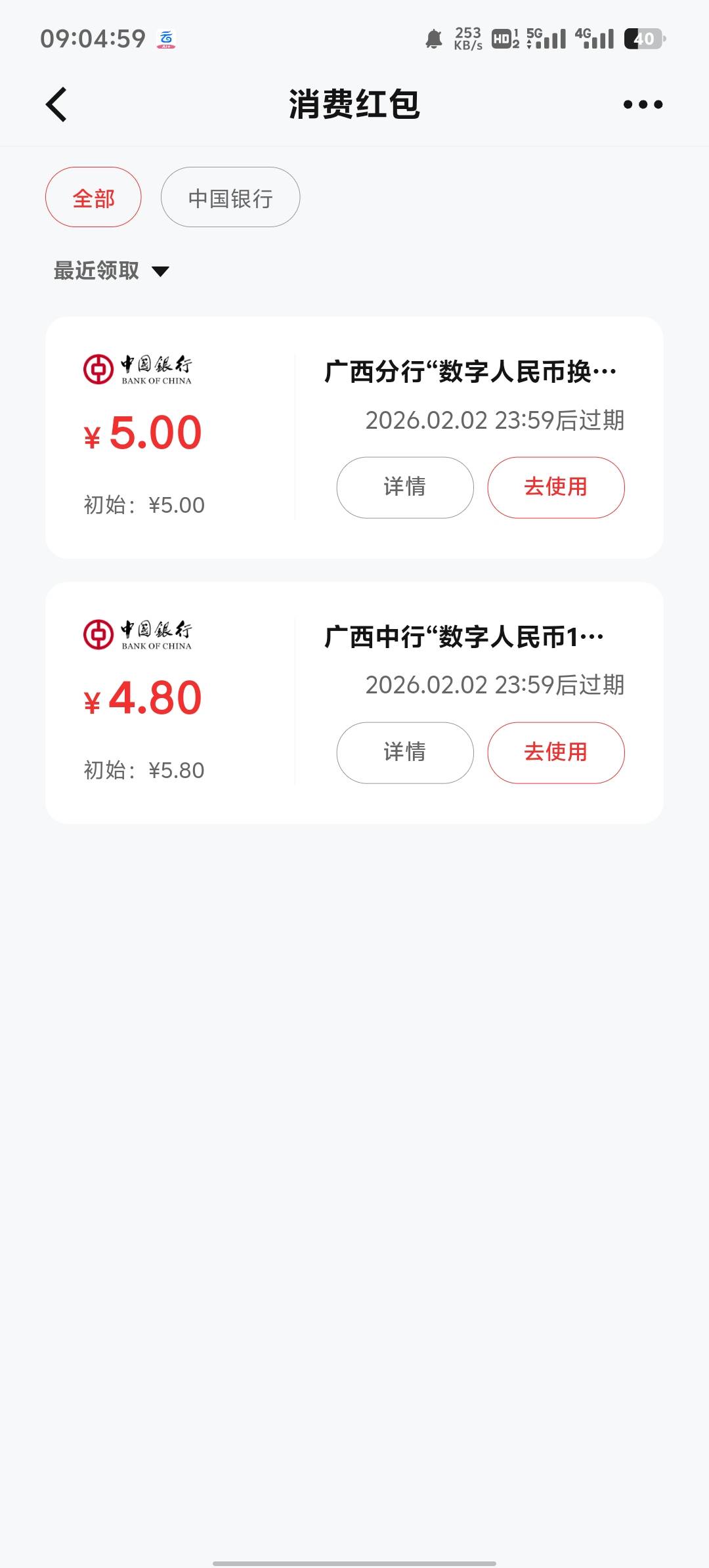 广西中行只有两个数币吗刚飞。翻历史贴飞的，差点被人误导。说要有广西卡才能玩这个数91 / 作者:两津勘吉 1 / 