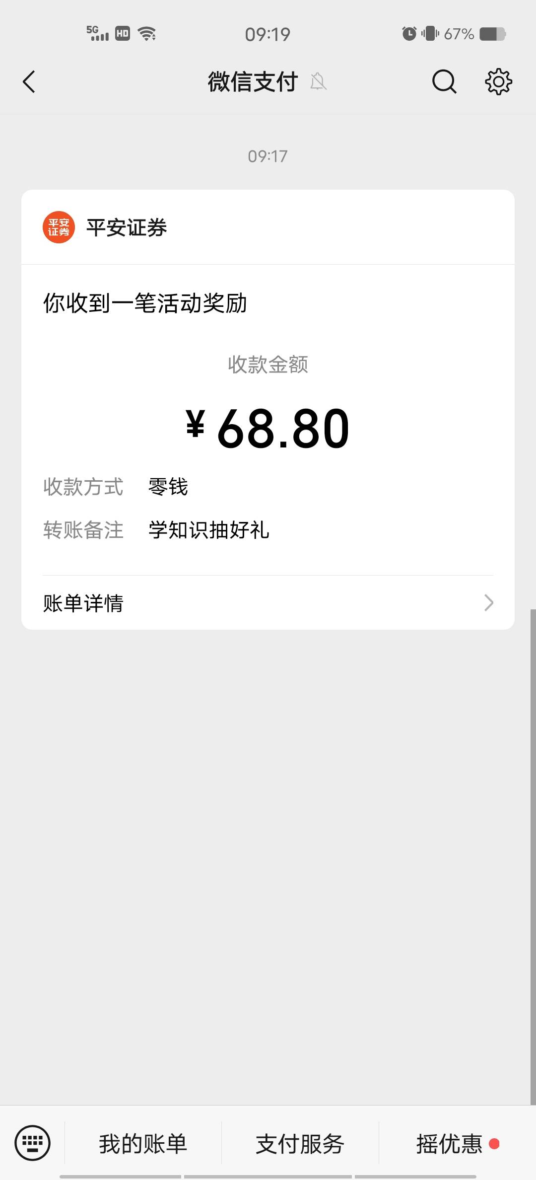 平安拿下， 少一个18.8

58 / 作者:南方鲜花婚庆 / 