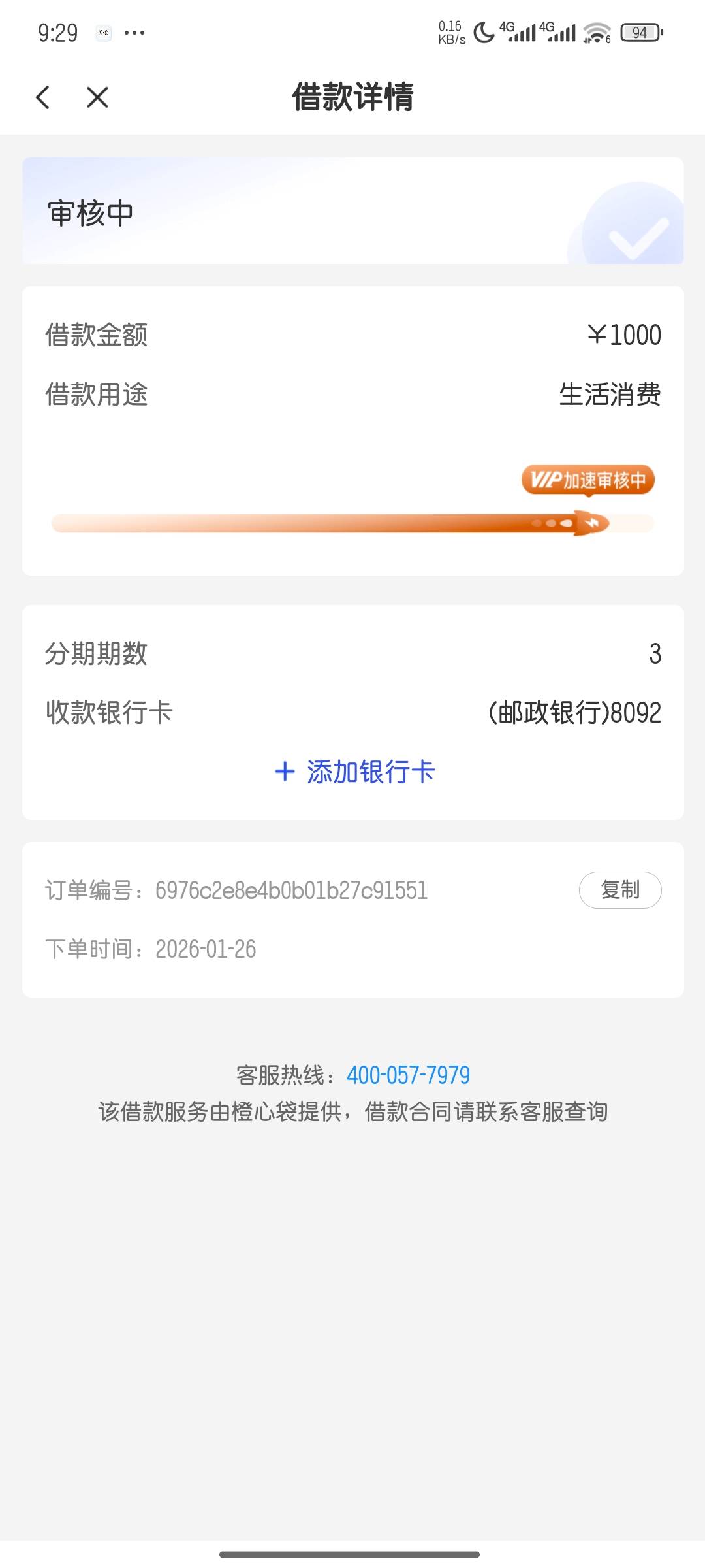 我的橙心贷，刚刚申请不到半小时，第二次下500，跟上次一样也是秒扣我56块钱，因为上83 / 作者:一路向西红柿 / 