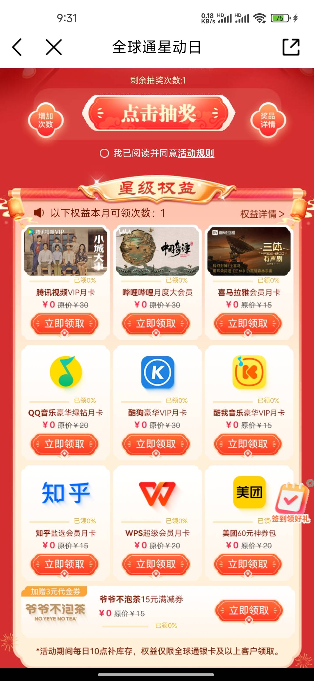 老哥们，移动星动日变成这样了吗，还是我进入的方式不对

48 / 作者:阿飞正传 / 