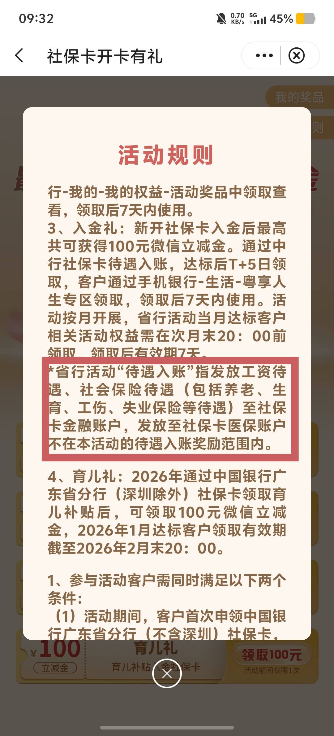 有没有老哥懂这个啥意思啊，我开社保卡了，在银行里面也充值钱进去激活了。这一百怎么88 / 作者:情有独钟。 / 