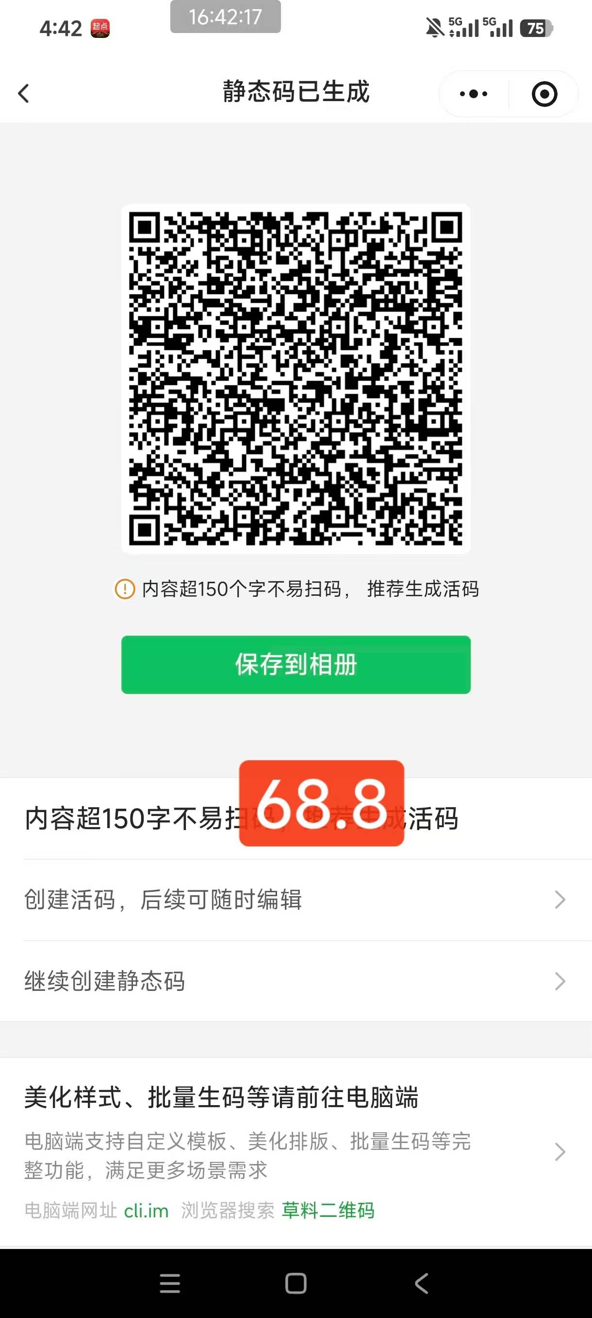 普天同庆，星期六开的平安，终于来资金号了，拿下68.8

36 / 作者:是依笑呀 / 