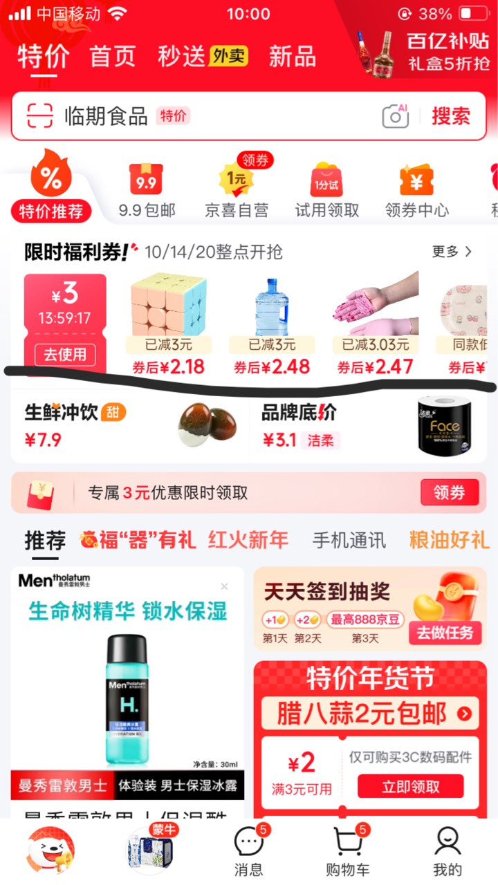 京东 特价3.9-3

14 / 作者:小熊科技 / 