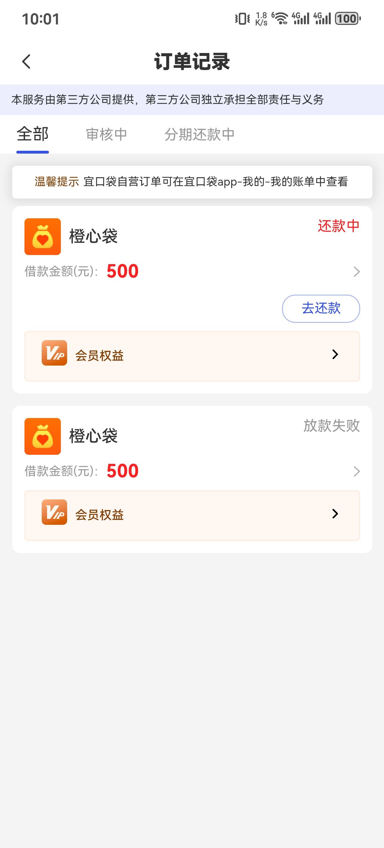 宜口贷今天还款日没下卡着的，去橙心贷本体找客服取消订单，然后回宜口贷重新申请，刚58 / 作者:AA小赵 / 