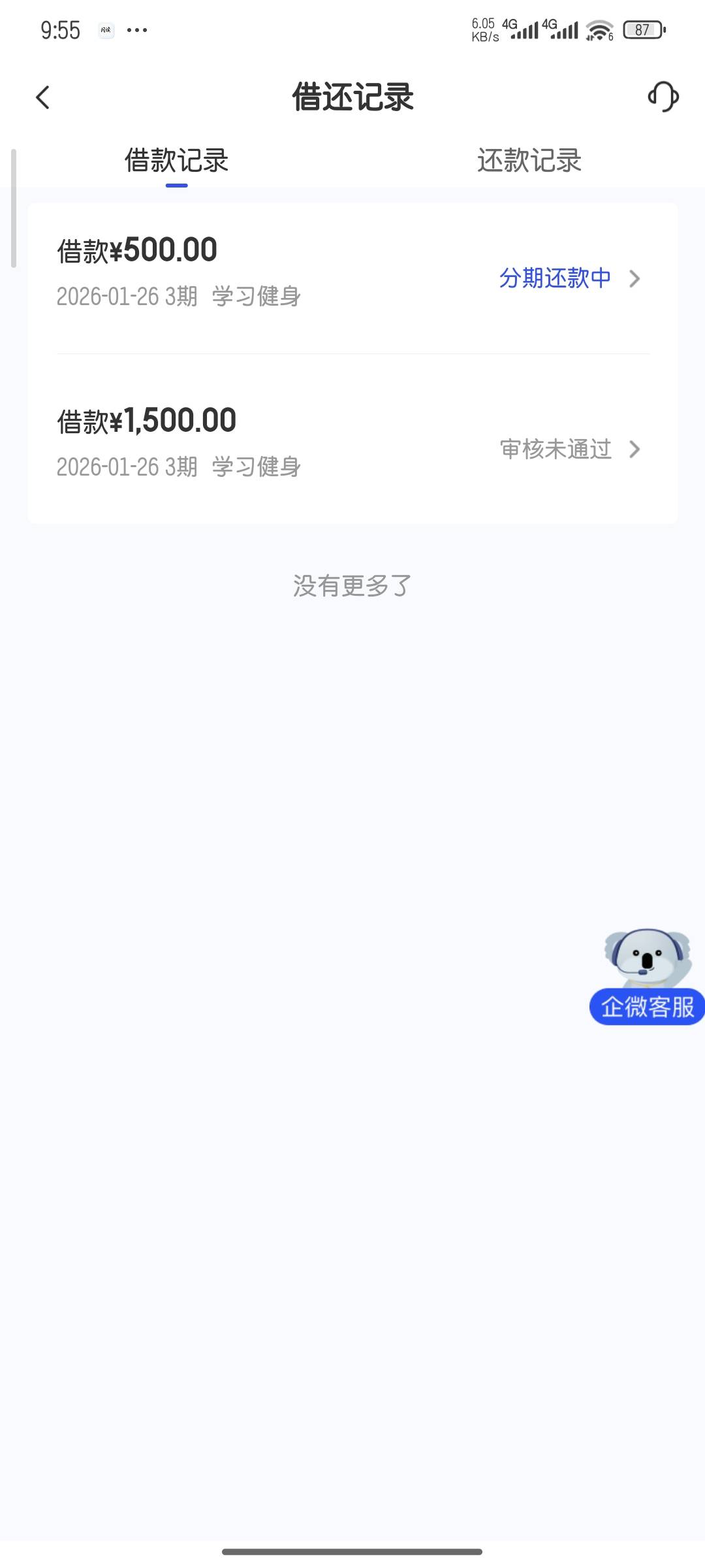 我的橙心贷，刚刚申请不到半小时，第二次下500，跟上次一样也是秒扣我56块钱，因为上52 / 作者:一路向西红柿 / 