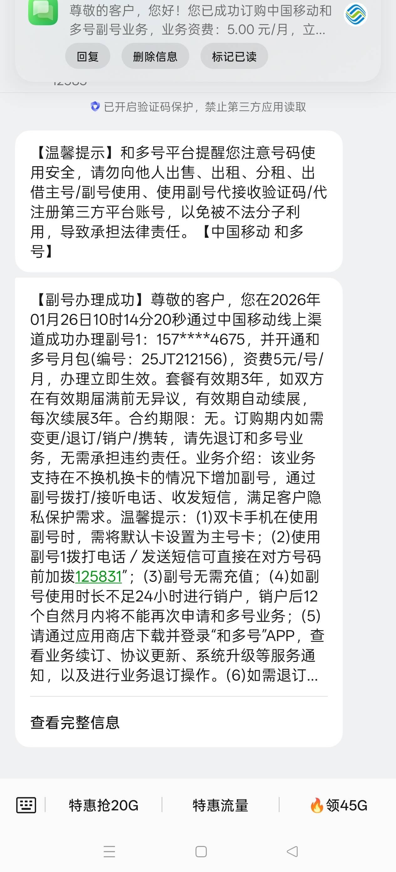 又申请了一张和多号，海鸥搞点首码单才能活下去了

87 / 作者:电竞经理回电 / 