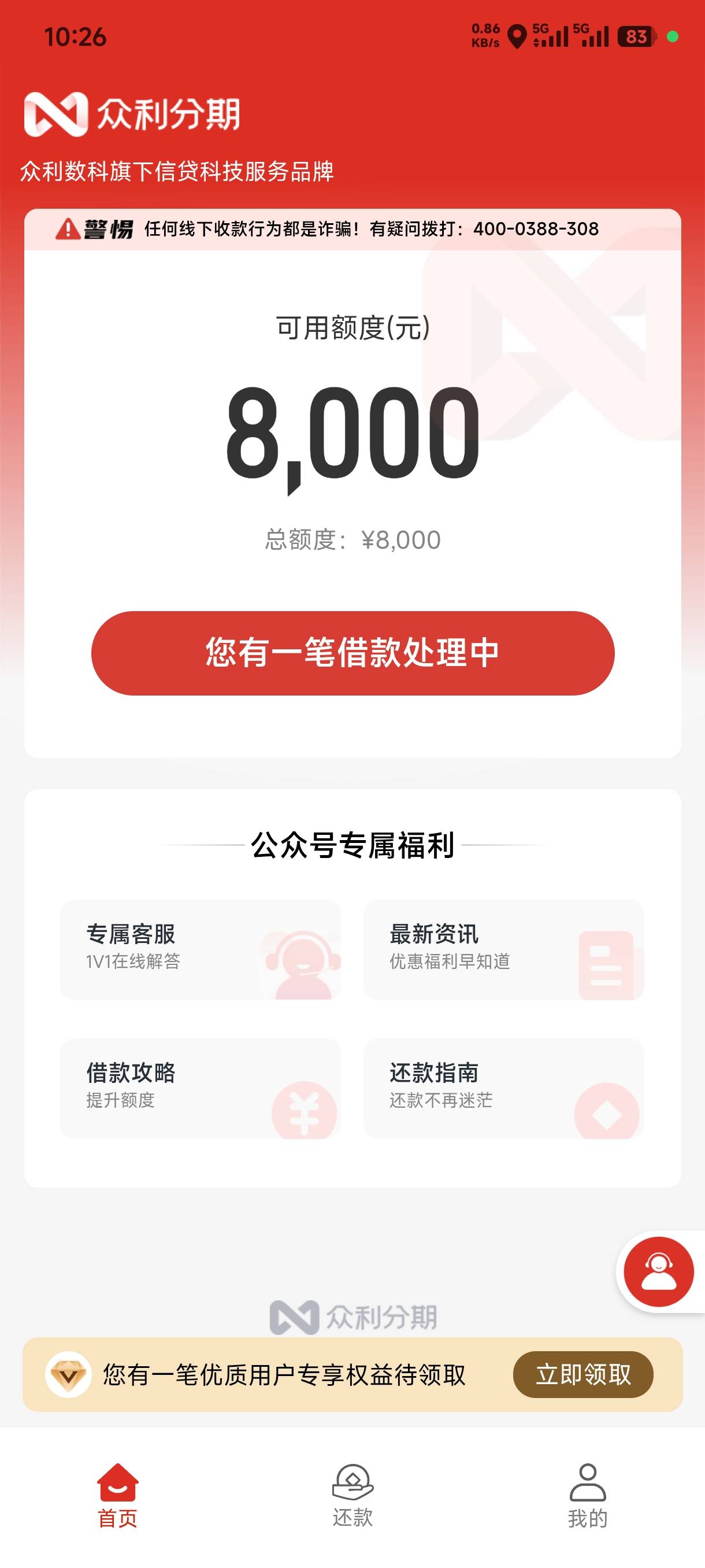 众利分期十分钟到帐，不知道是还有


41 / 作者:198连吹带做 / 