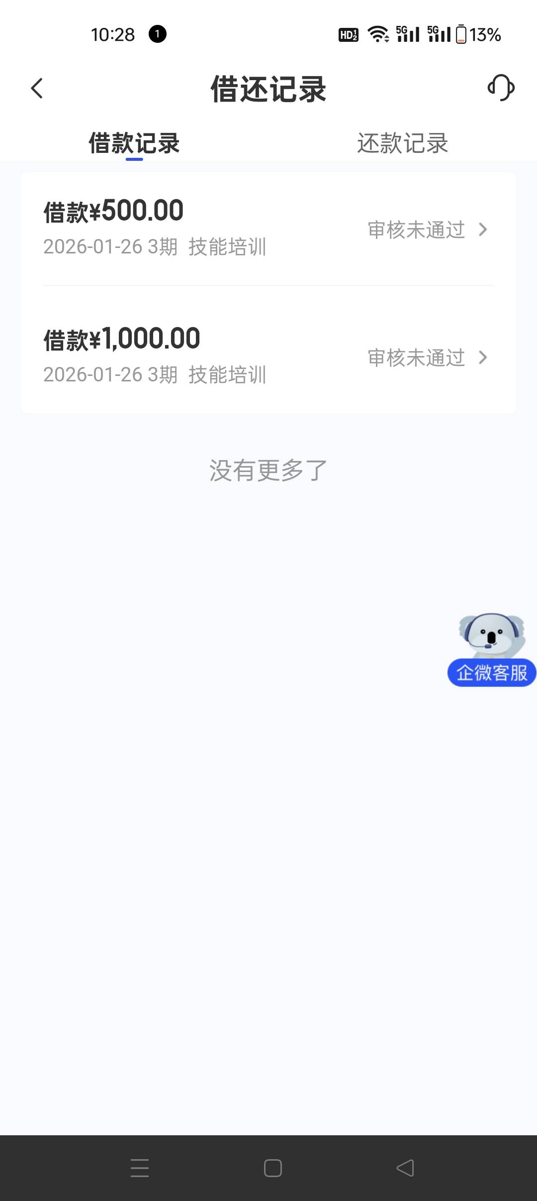 我的橙心贷，刚刚申请不到半小时，第二次下500，跟上次一样也是秒扣我56块钱，因为上37 / 作者:yyypoi / 