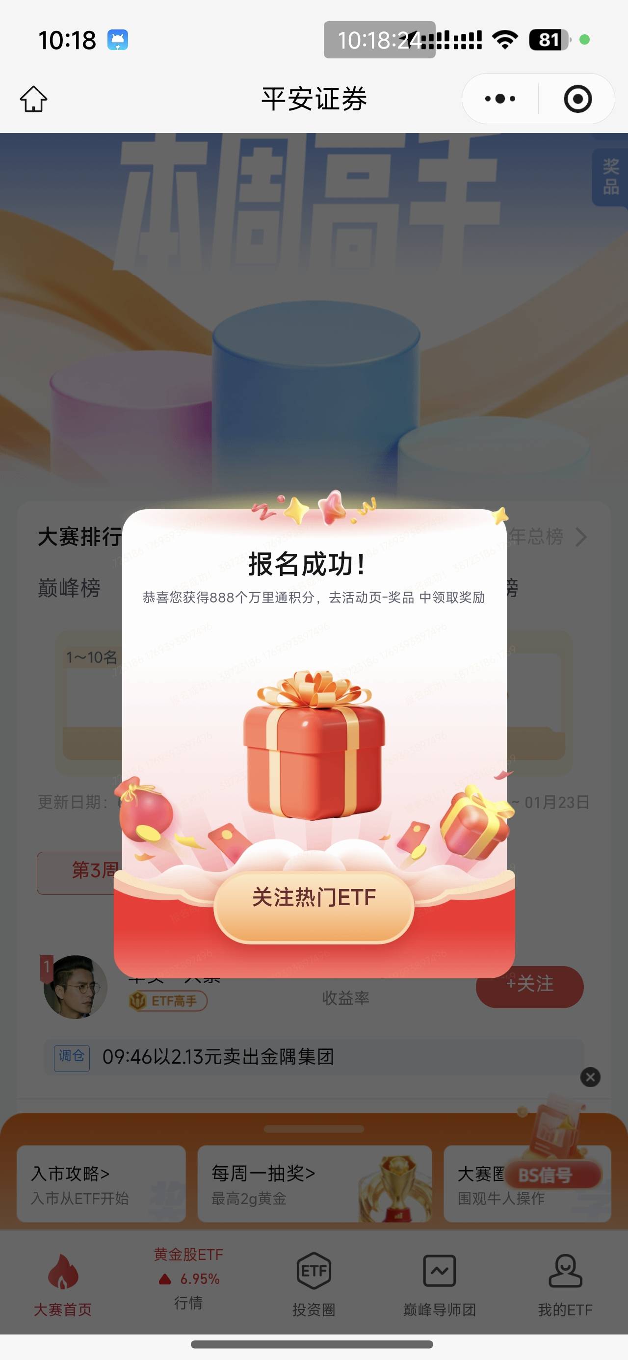 新开平安证券的去平安证券公众号，领取红包-ETF大赛报名抽奖
报完名以后，下方还一个40 / 作者:爱吃魔法士 / 