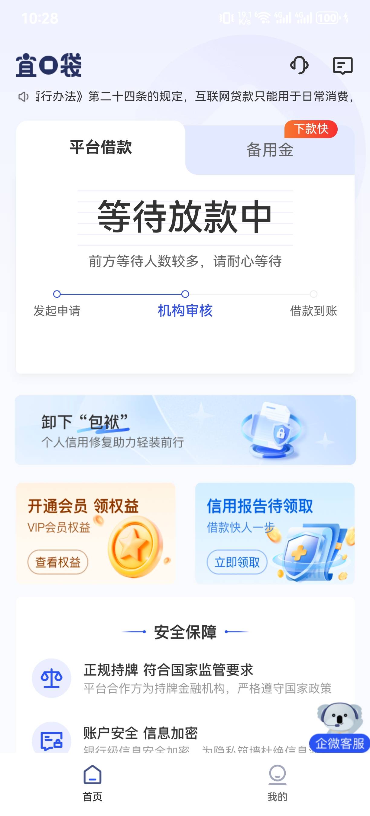 宜口贷今天还款日没下卡着的，去橙心贷本体找客服取消订单，然后回宜口贷重新申请，刚10 / 作者:AA小赵 / 