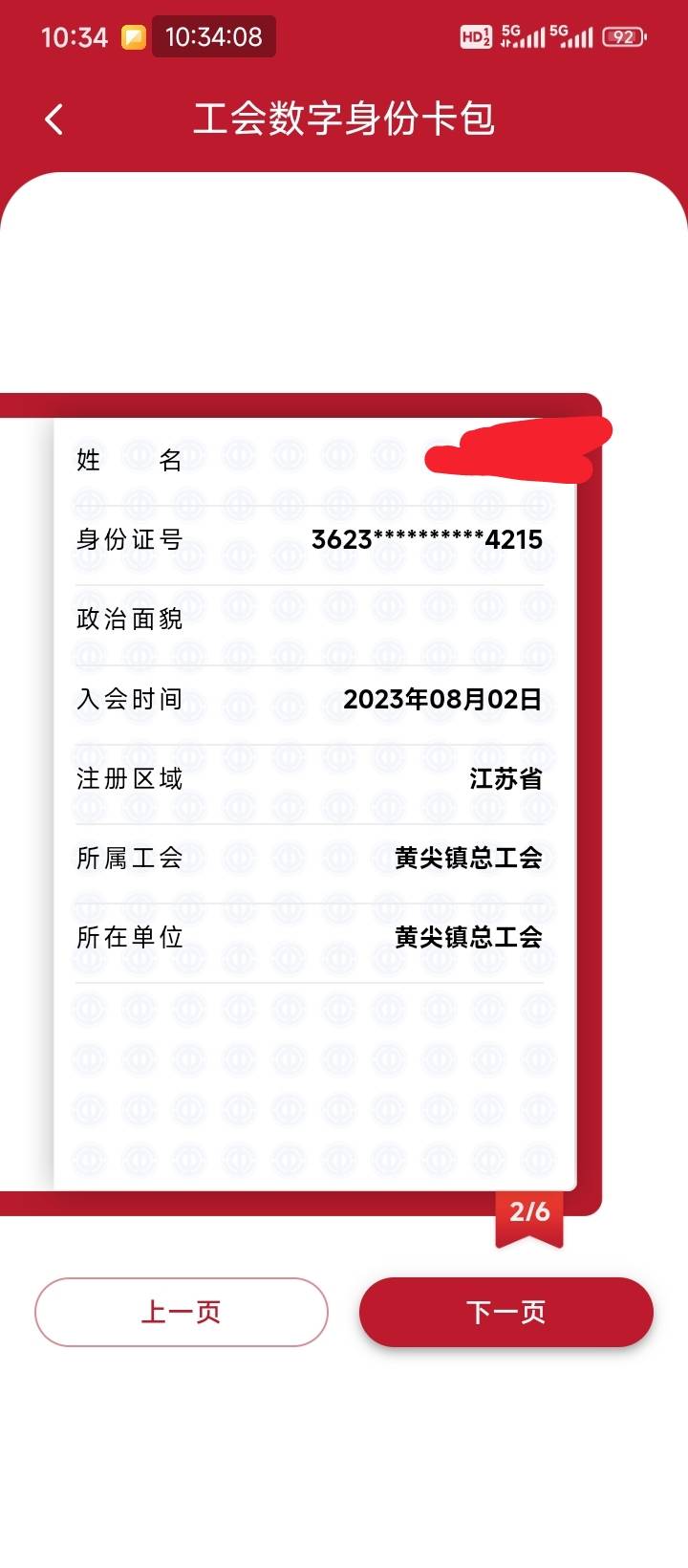 这里通过了，怎么还在江苏。


65 / 作者:走后门.jpg / 
