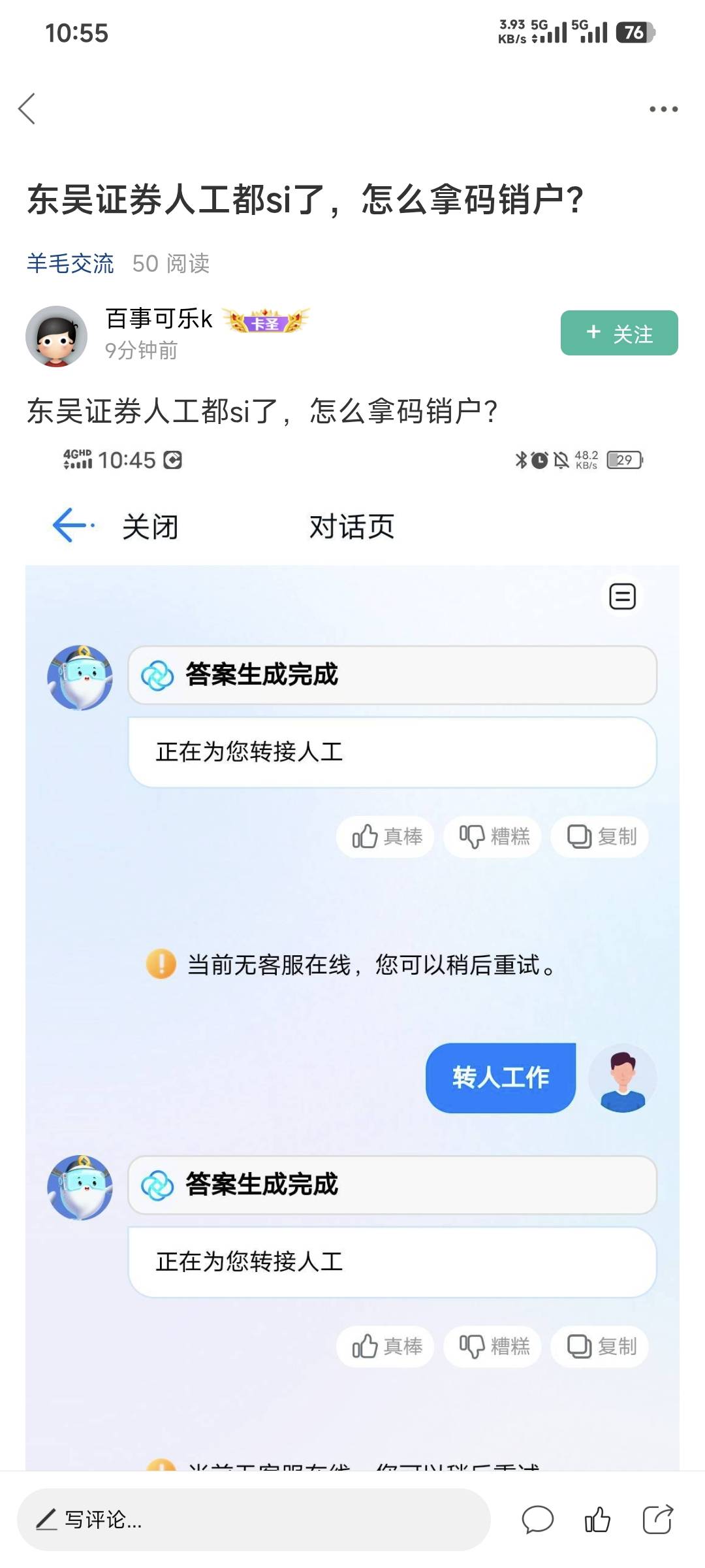 任务平台不是说三个月不让销户吗？你们开的农行证券都销户了？

54 / 作者:卡农豆包 / 