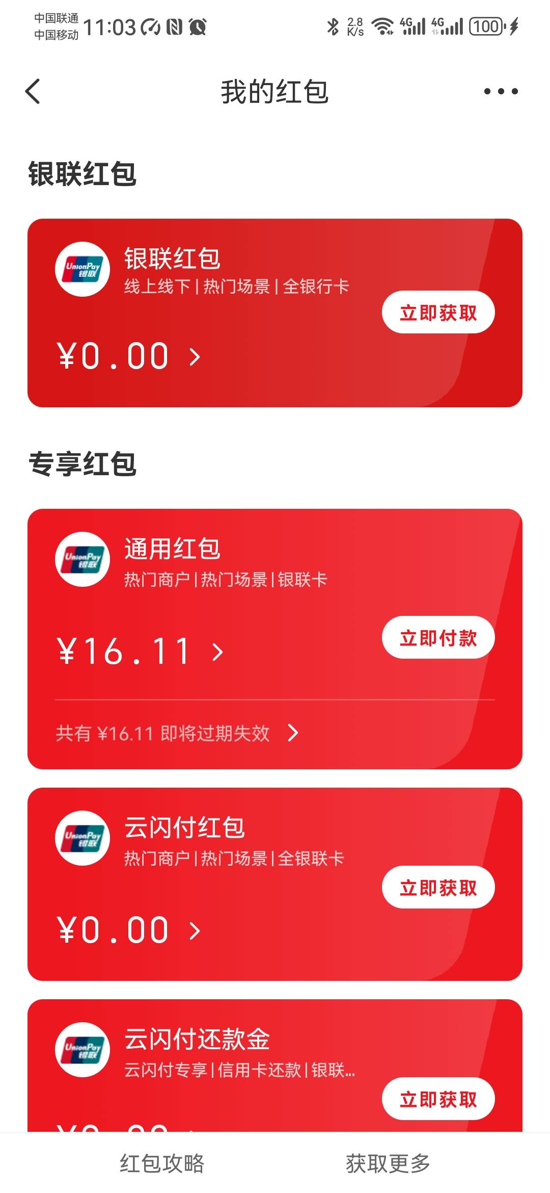 老哥们，云闪付通用红包怎么T出来，就是每天刷3比62那个活动，没有收款码T了了，以前22 / 作者:卡死你的 / 