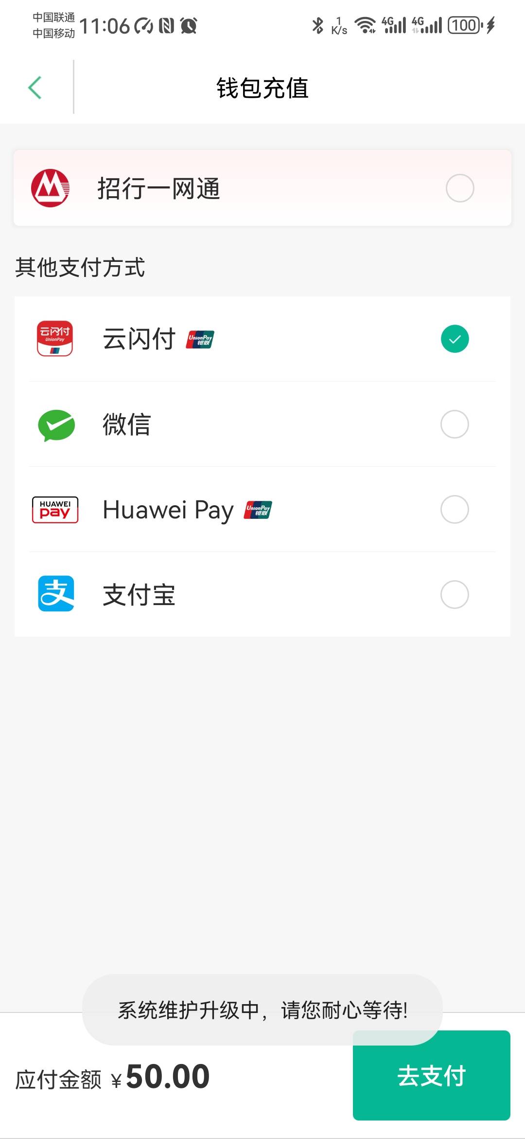 老哥们，云闪付通用红包怎么T出来，就是每天刷3比62那个活动，没有收款码T了了，以前0 / 作者:卡死你的 / 